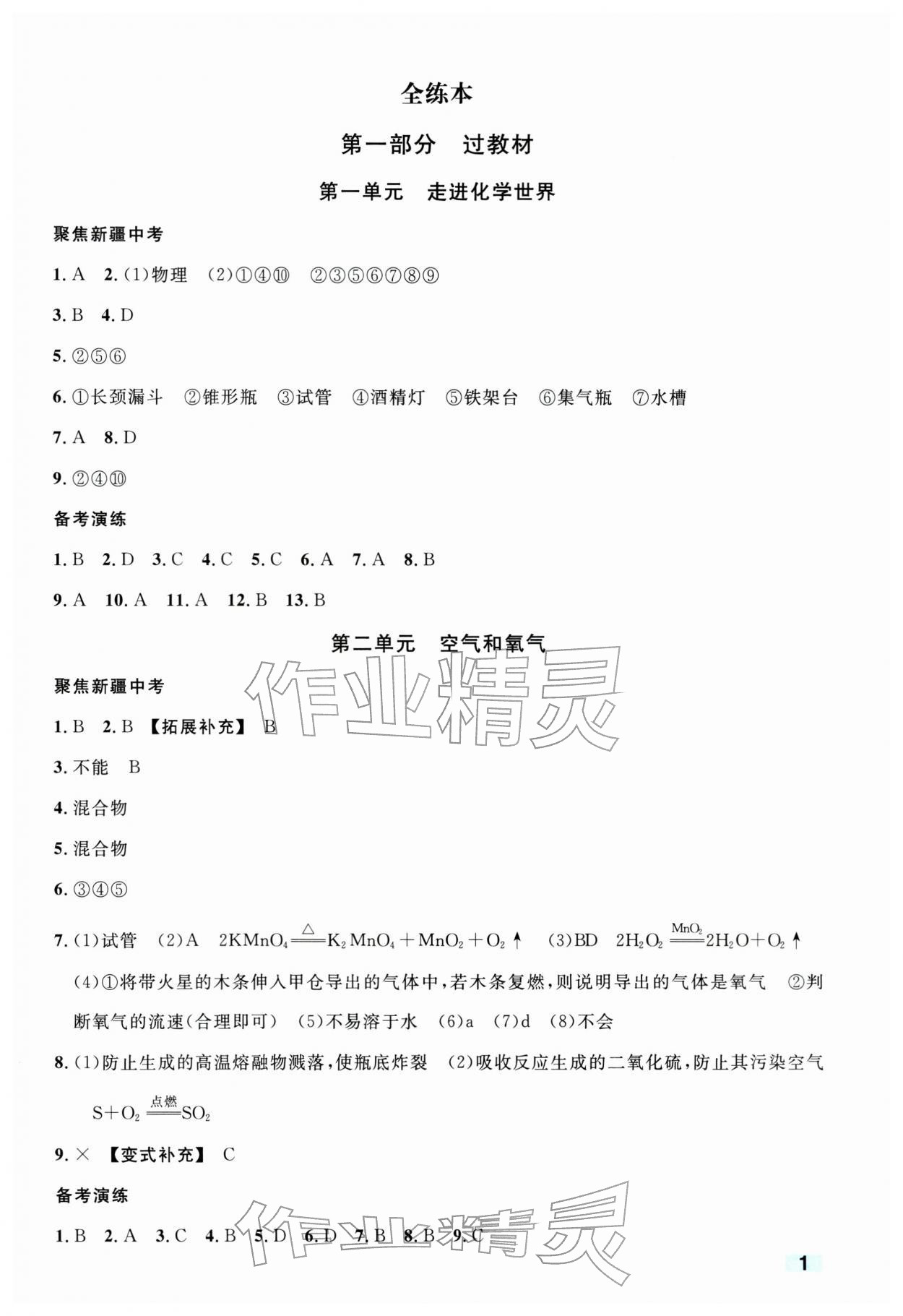 2026年中考新题型化学&nbsp;参考答案第1页