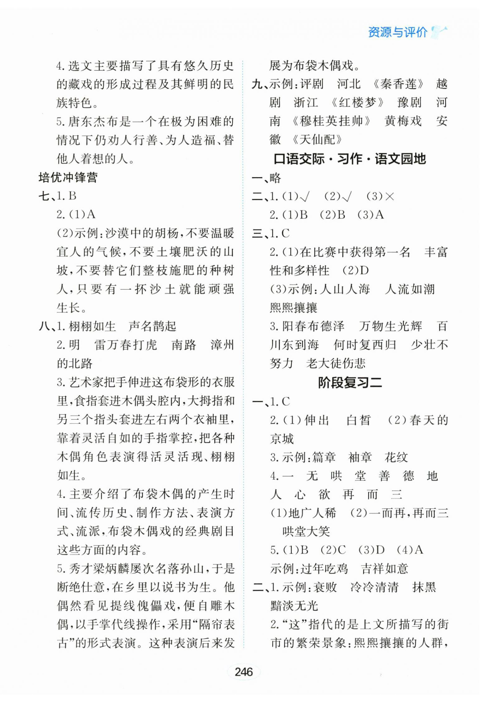 2026年资源与评价黑龙江教育出版社六年级语文下册人教版&nbsp;第4页