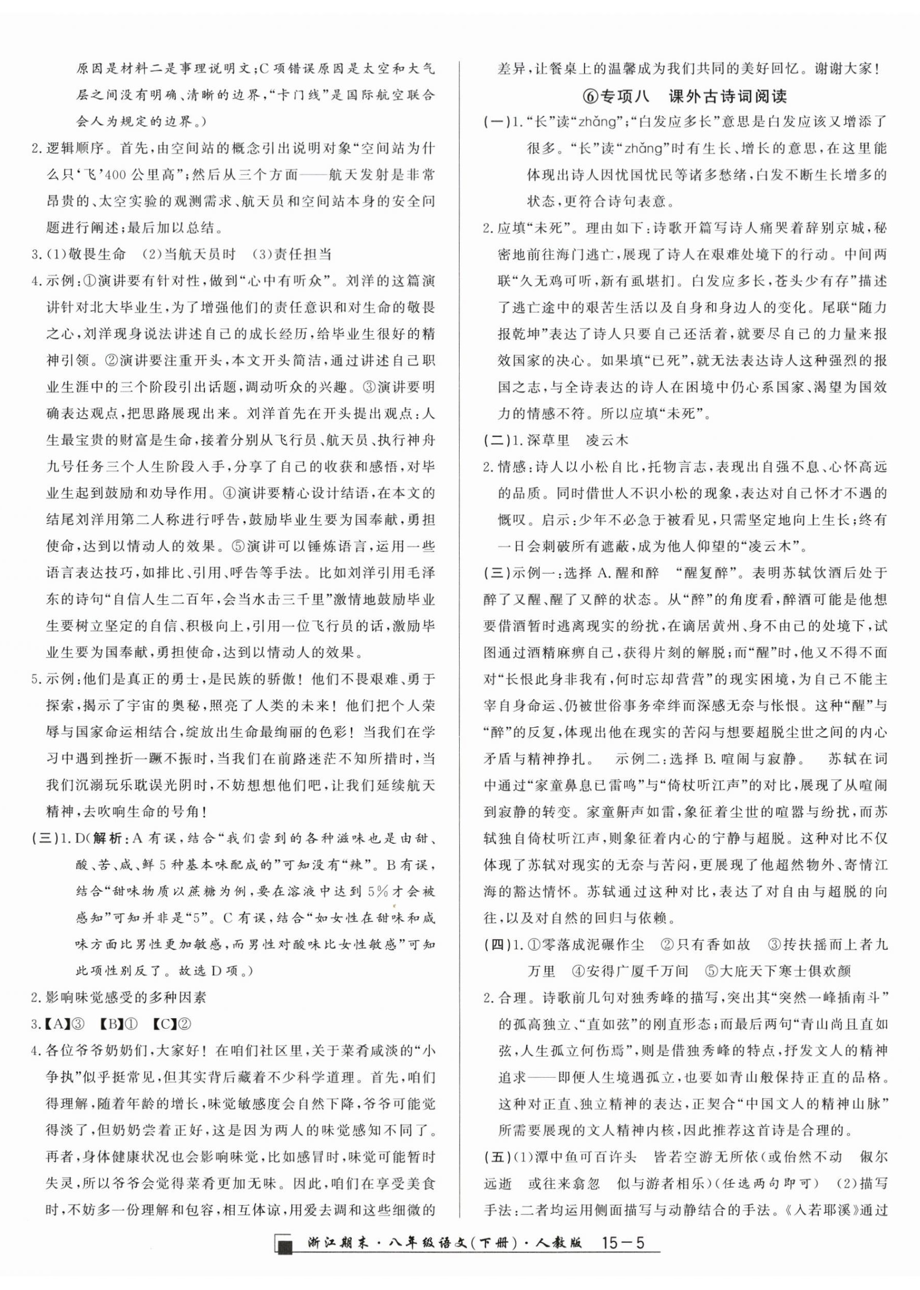 2026年励耘书业浙江期末八年级语文下册人教版&nbsp;第5页