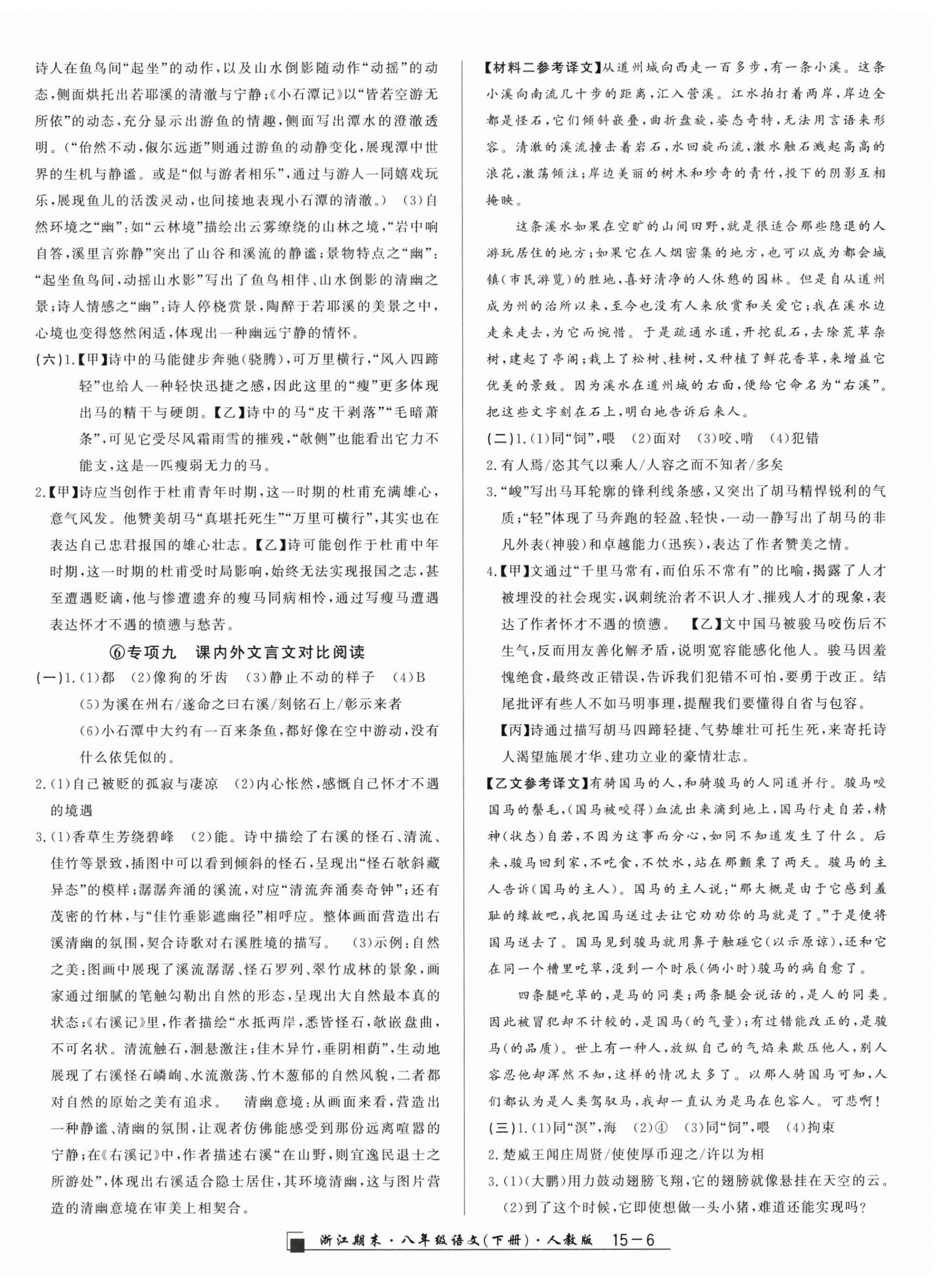 2026年励耘书业浙江期末八年级语文下册人教版&nbsp;第6页