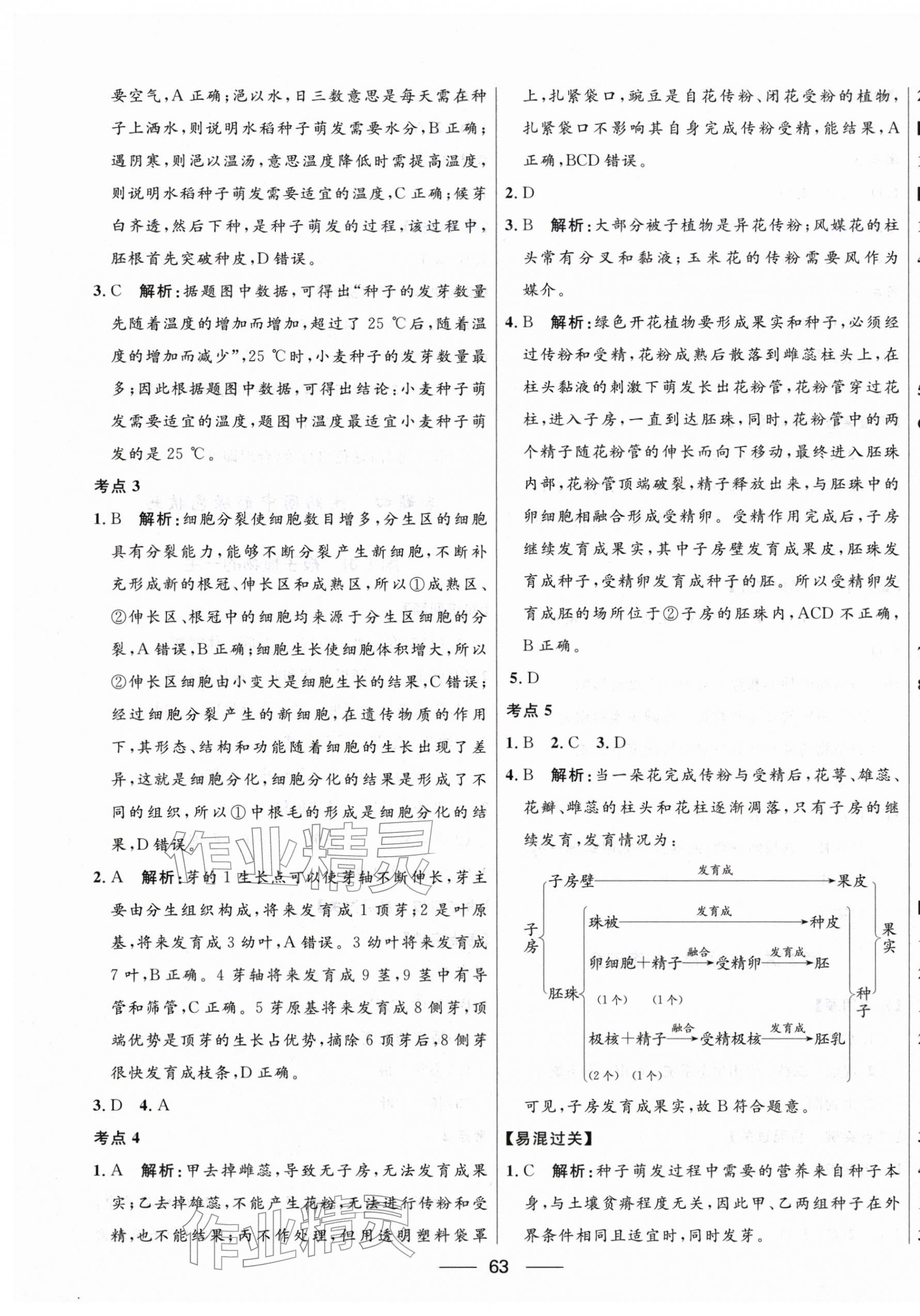 2026年创新与探究中考总复习生物&nbsp;参考答案第7页