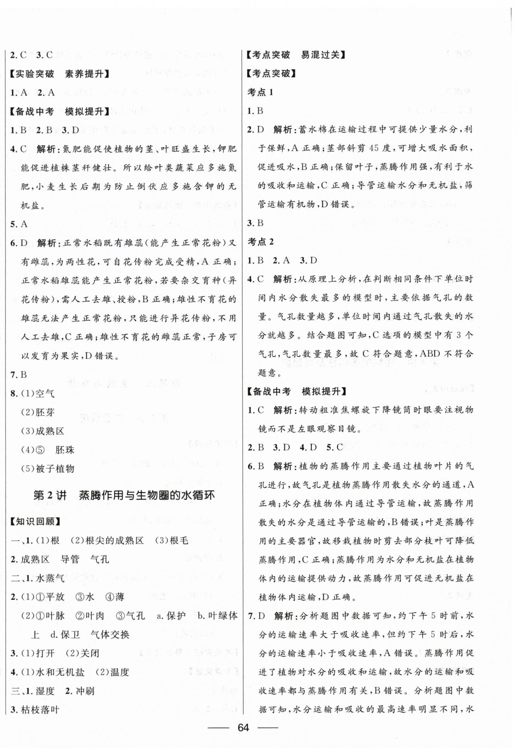 2026年创新与探究中考总复习生物&nbsp;参考答案第8页
