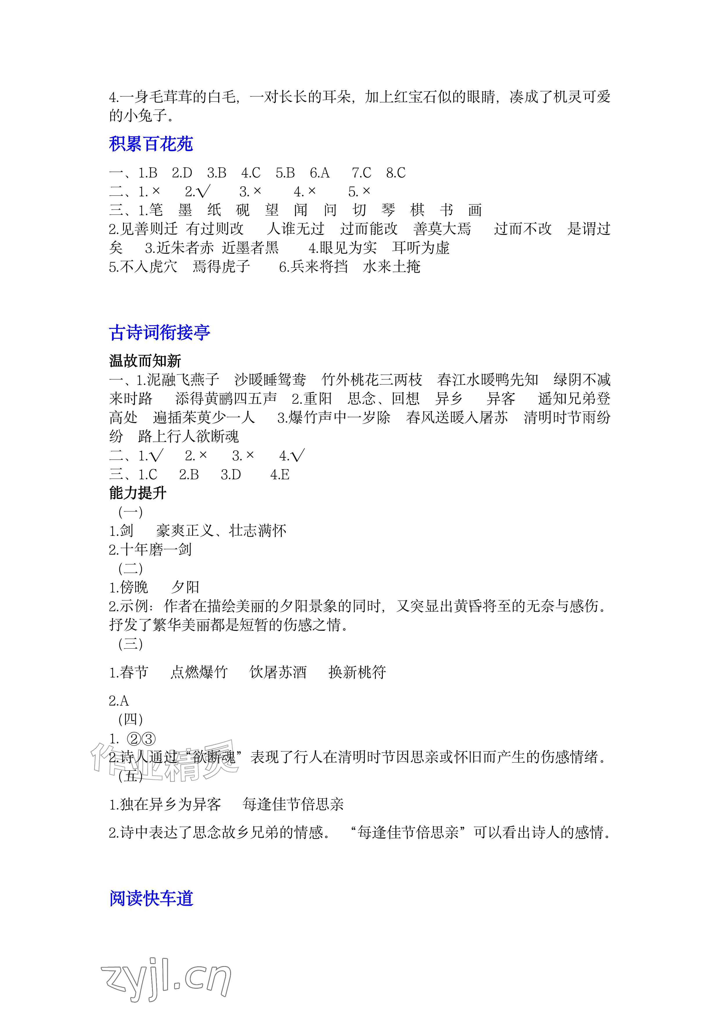 2026年时代学习报快乐暑假三年级&nbsp;第4页
