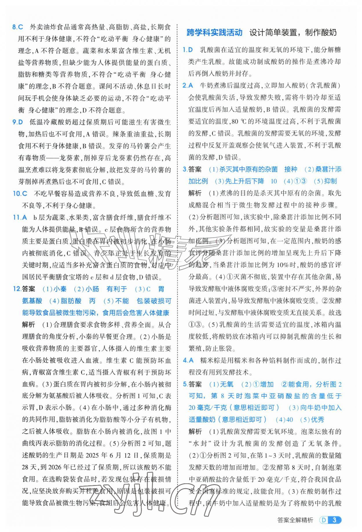 2026年5年中考3年模拟八年级生物上册苏科版&nbsp;第3页