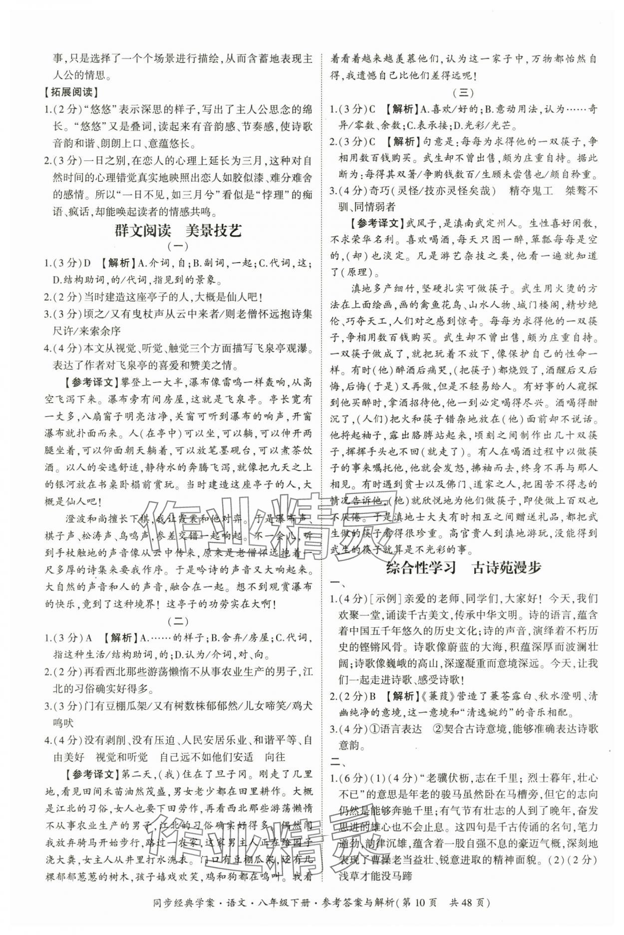 2025年同步经典学案八年级语文下册人教版&nbsp;第10页