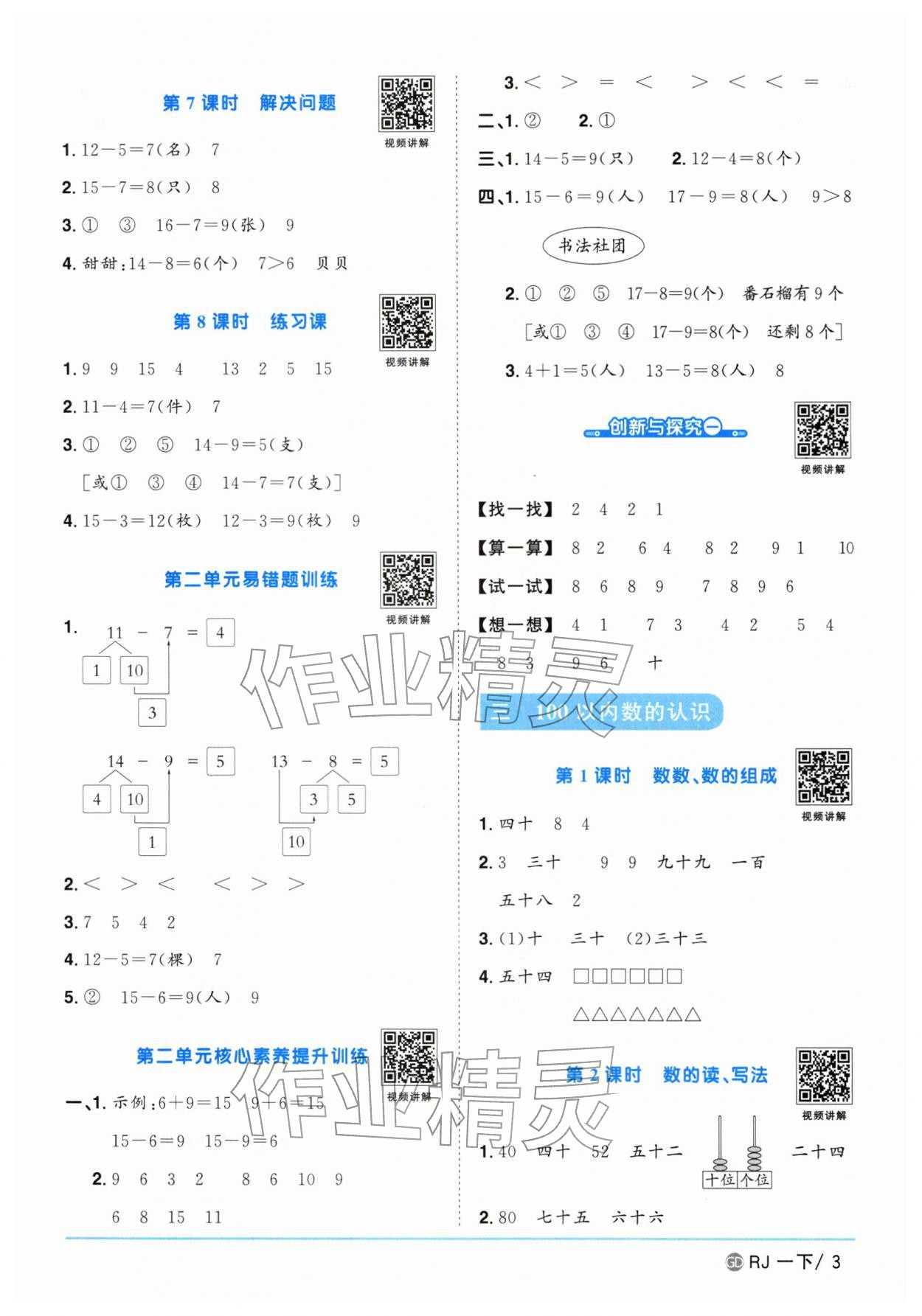 2026年阳光同学课时优化作业一年级数学下册人教版广东专版&nbsp;参考答案第3页