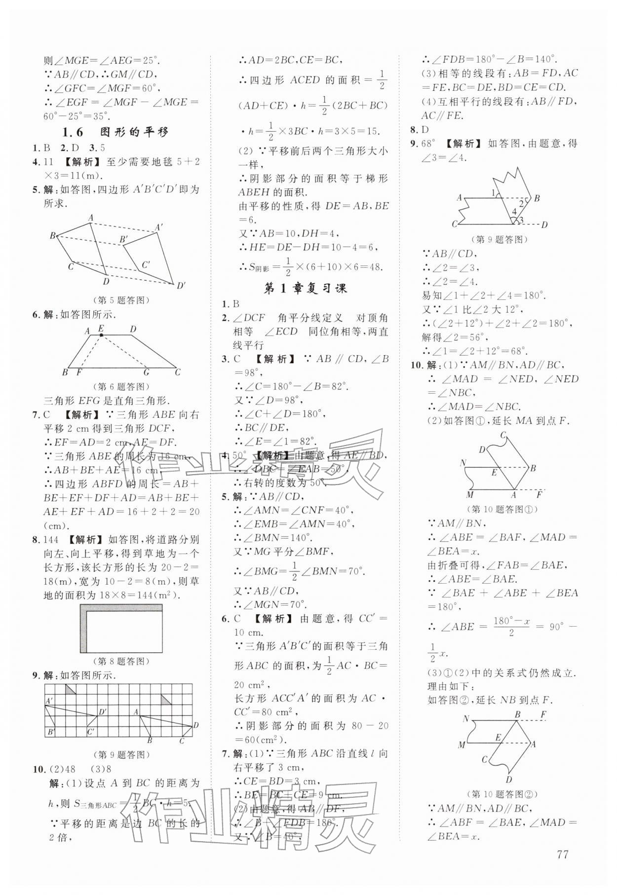 2026年全效学习阶段发展评价七年级数学下册浙教版&nbsp;参考答案第4页