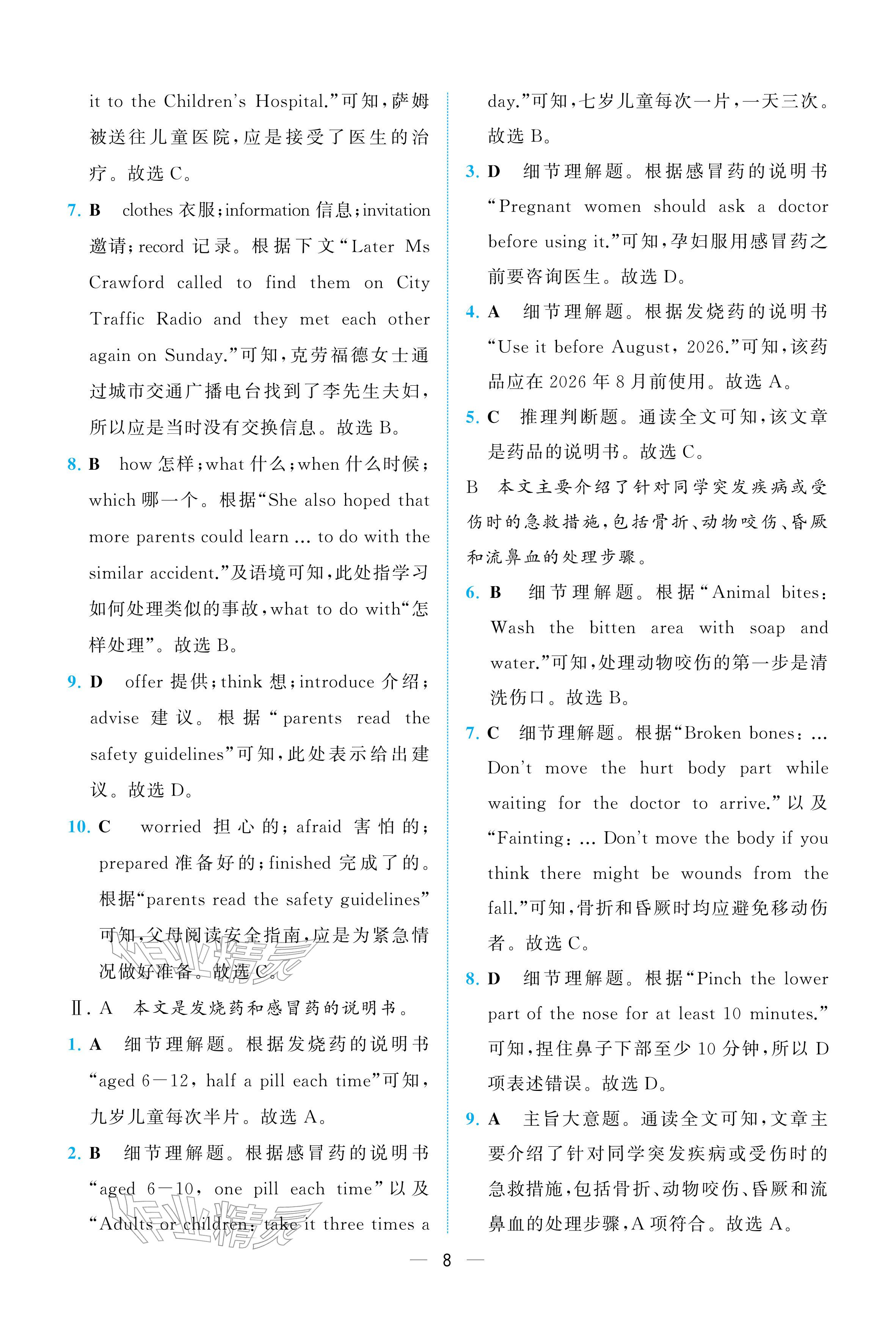 2026年人教金学典同步解析与测评八年级英语下册人教版重庆专版&nbsp;参考答案第8页
