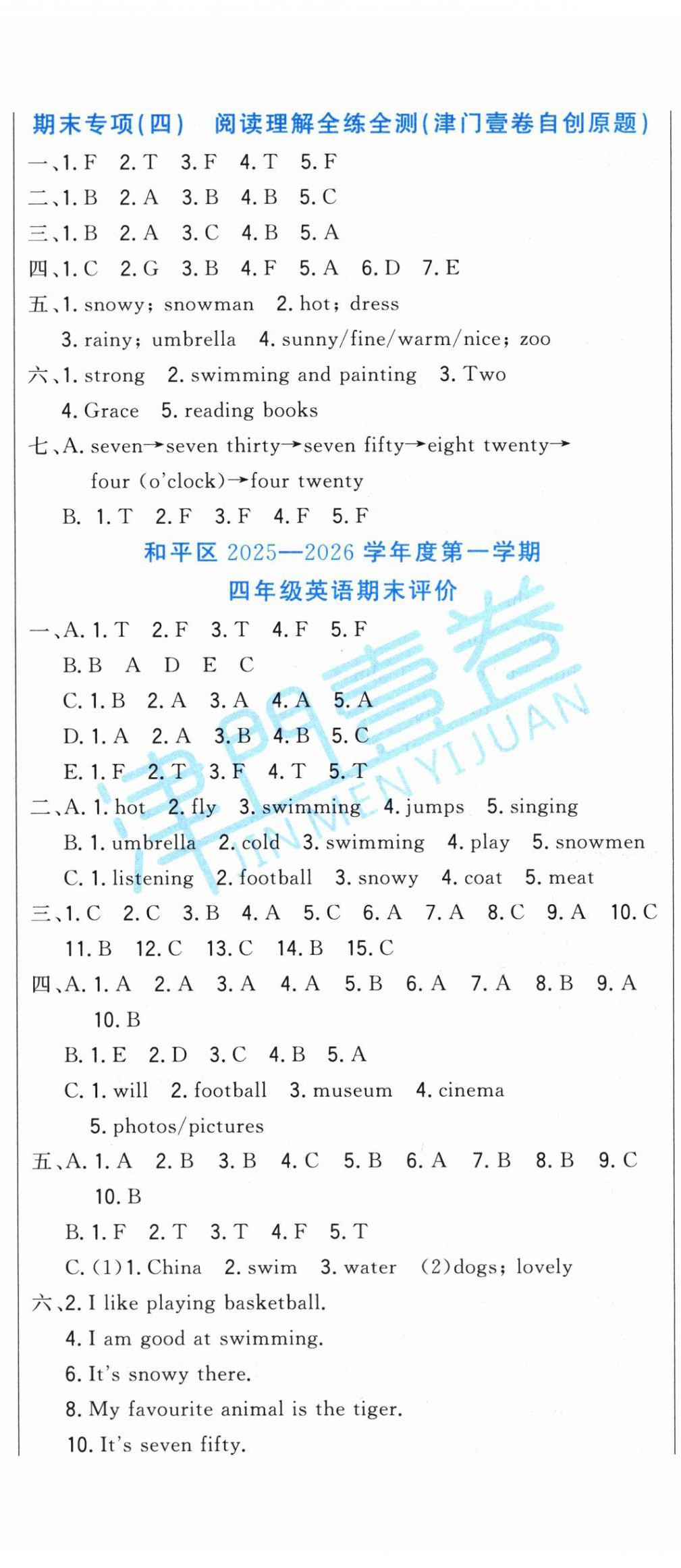 2026年津门壹卷四年级英语上册人教精通版天津专版&nbsp;第5页