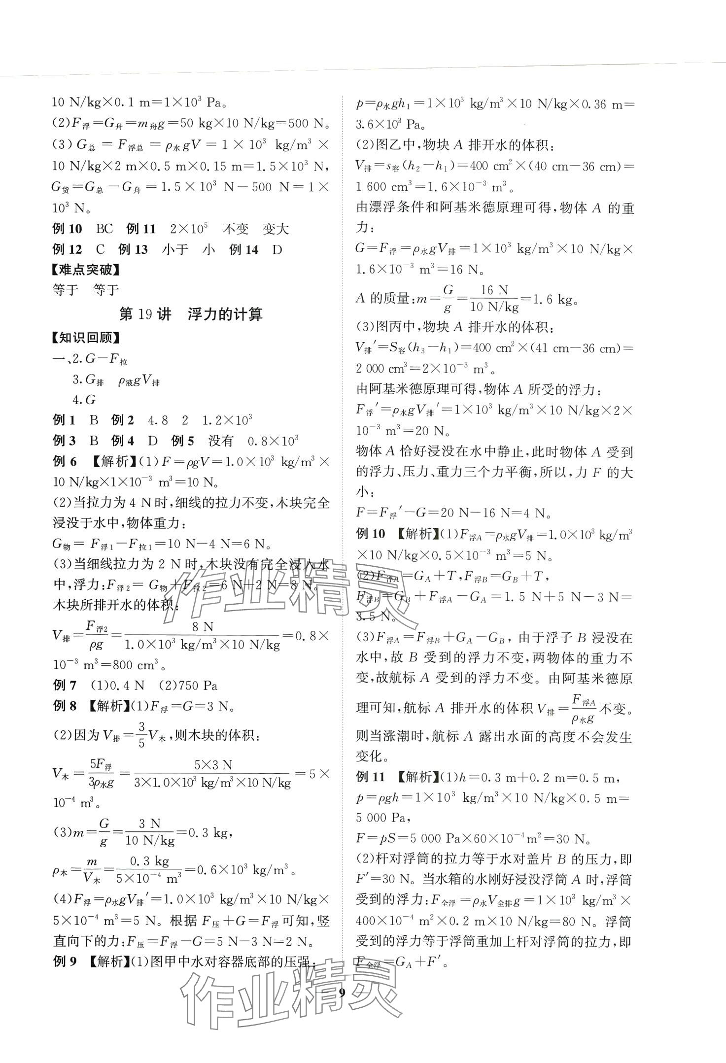 2024年中考领航物理湖南专版&nbsp;第9页