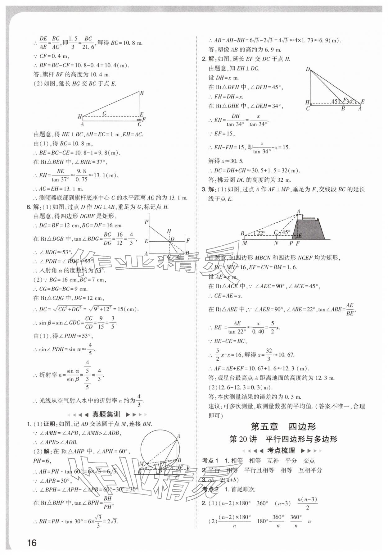 2026年中考复习通关讲练数学&nbsp;参考答案第16页