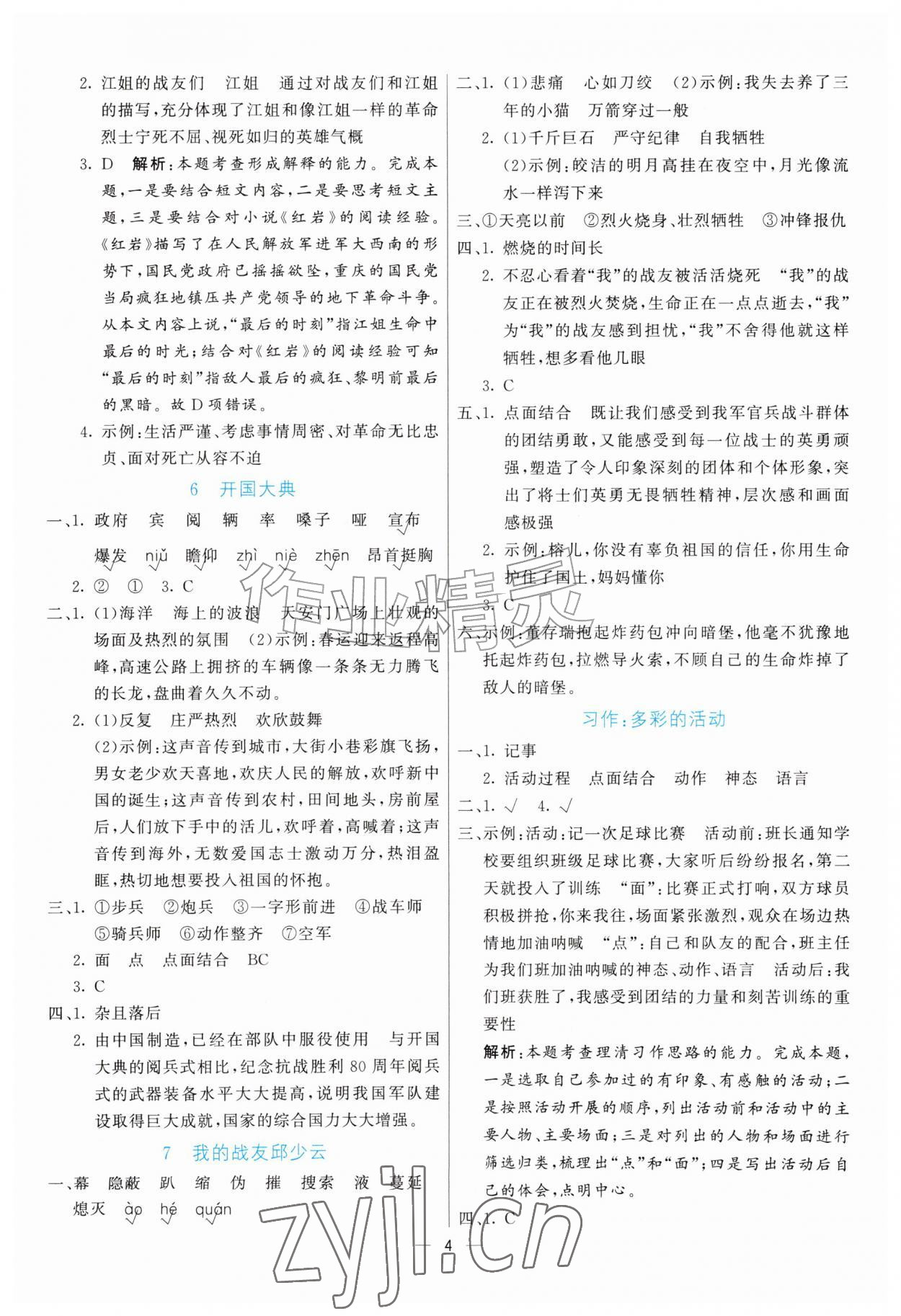 2026年亮点激活提优天天练六年级语文上册人教版&nbsp;第4页