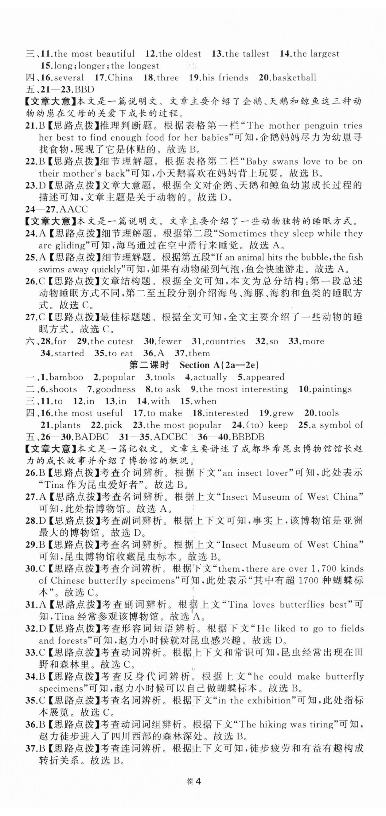 2026年名师面对面作业精编八年级英语上册人教版&nbsp;第11页