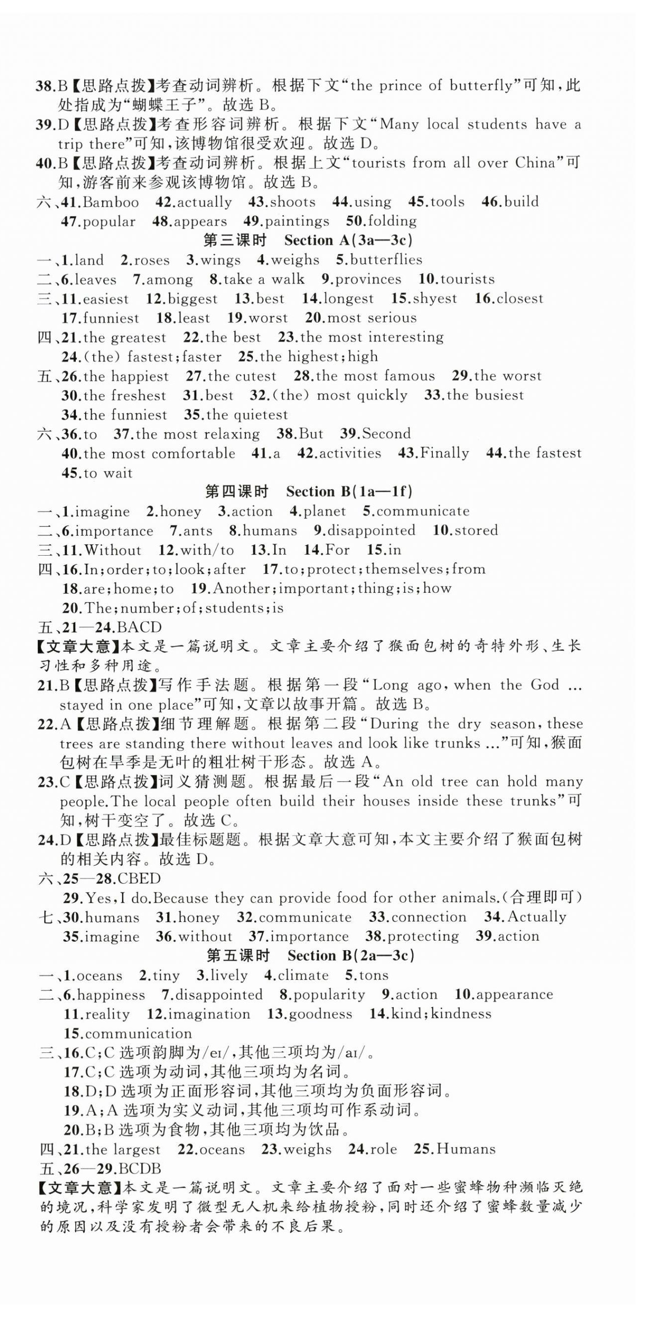 2026年名师面对面作业精编八年级英语上册人教版&nbsp;第12页