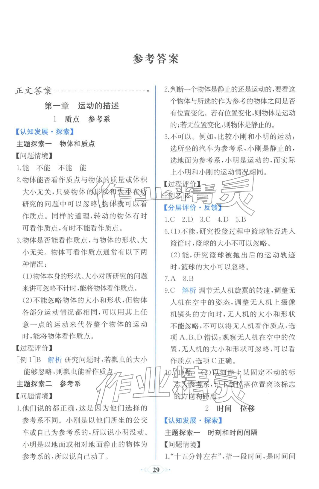 2025年同步解析与测评课时练人民教育出版社高中物理必修第一册人教版浙江专版&nbsp;第1页