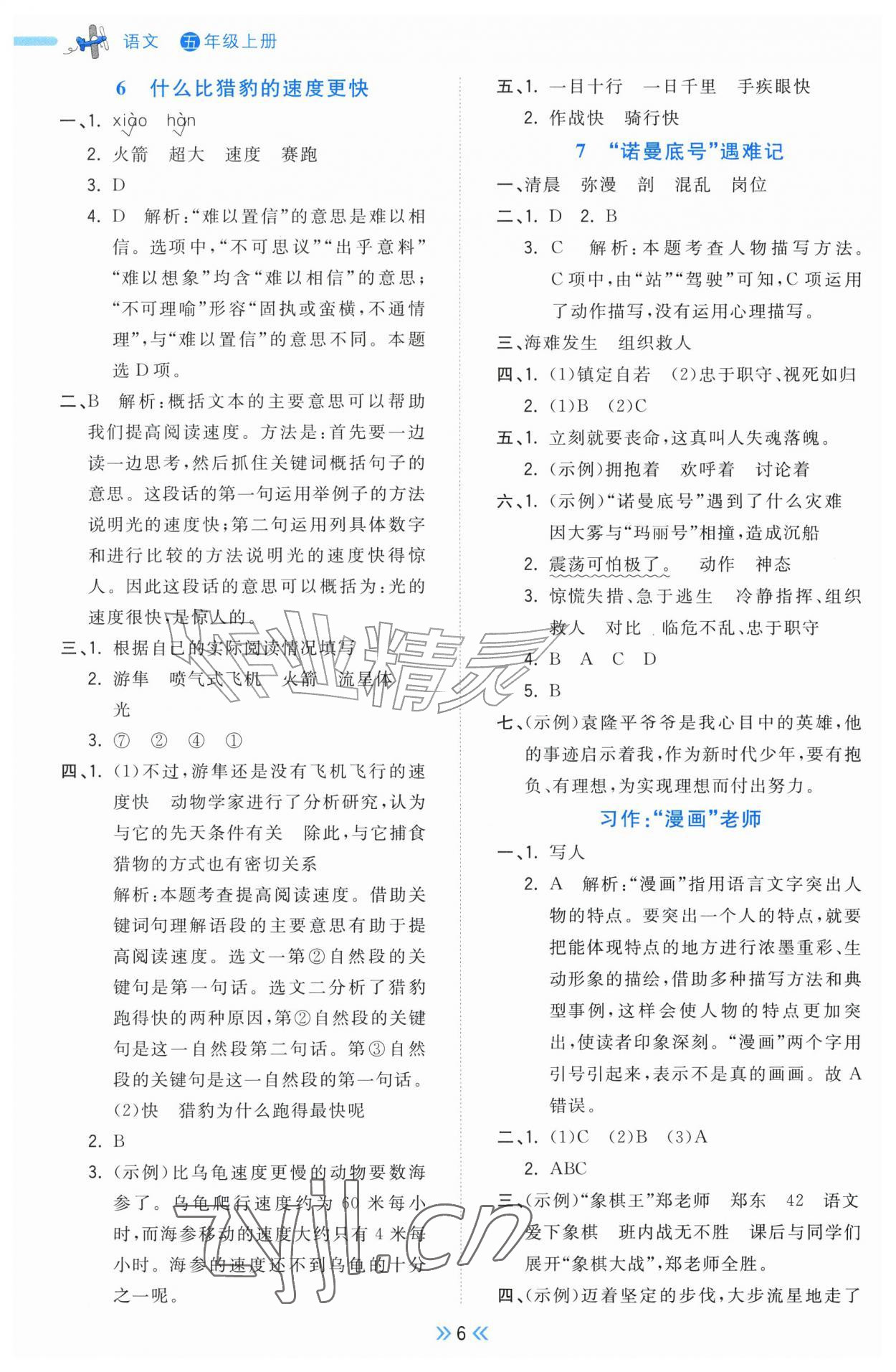 2026年一尺书卷五年级语文上册人教版&nbsp;参考答案第6页