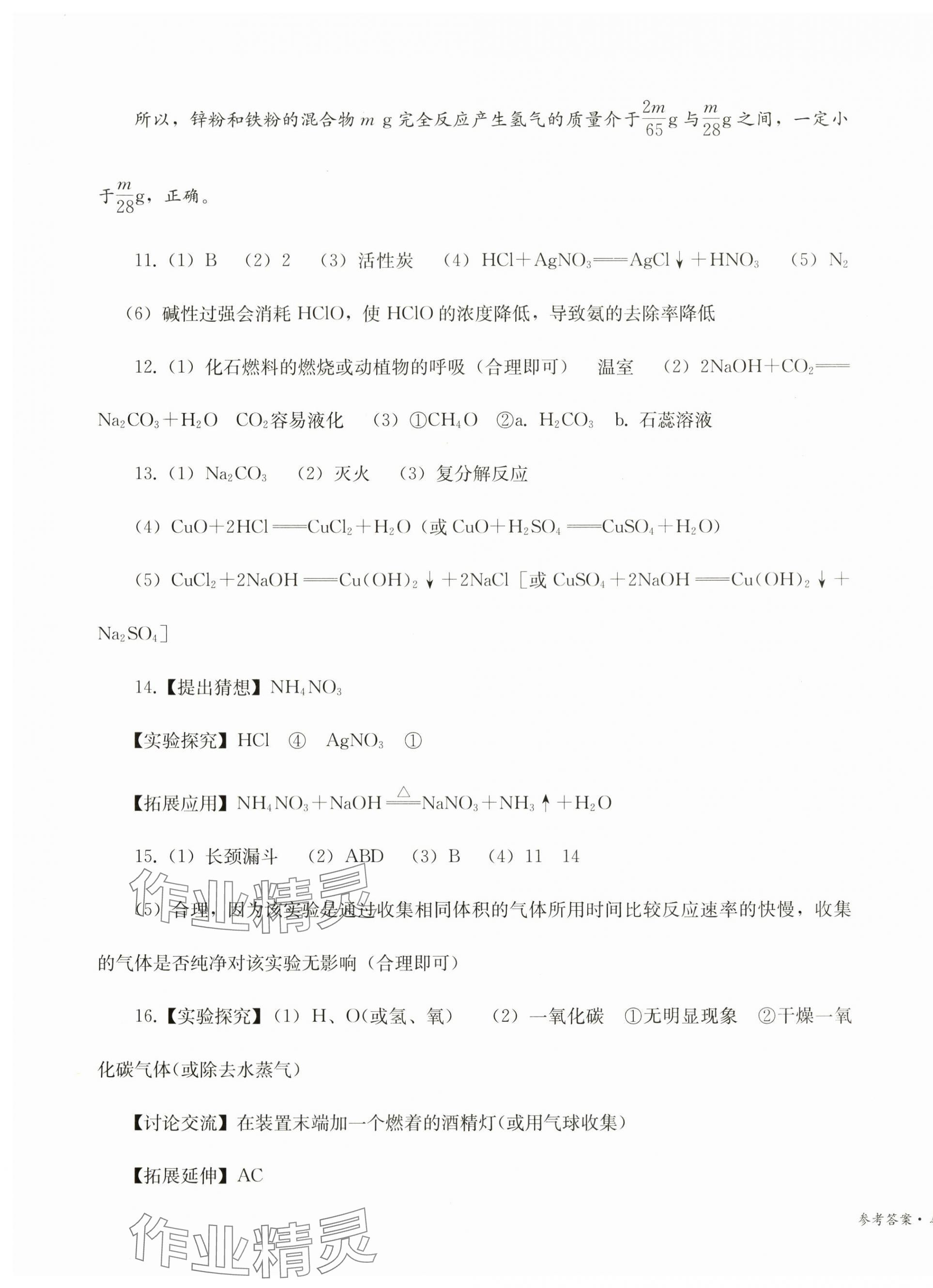 2024年直通新中考化学&nbsp;第7页