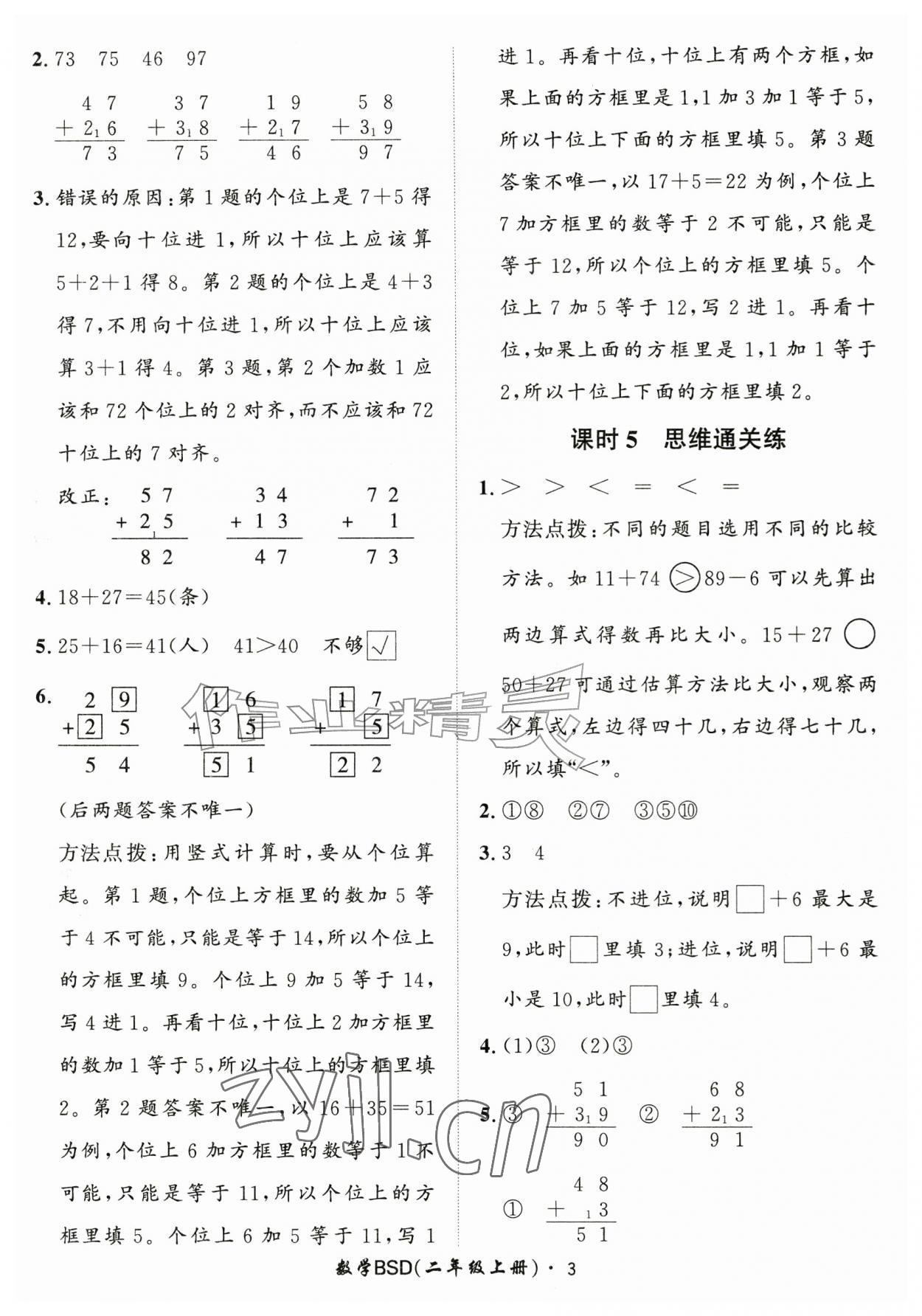 2026年黄冈360定制课时二年级数学上册北师大版&nbsp;第3页