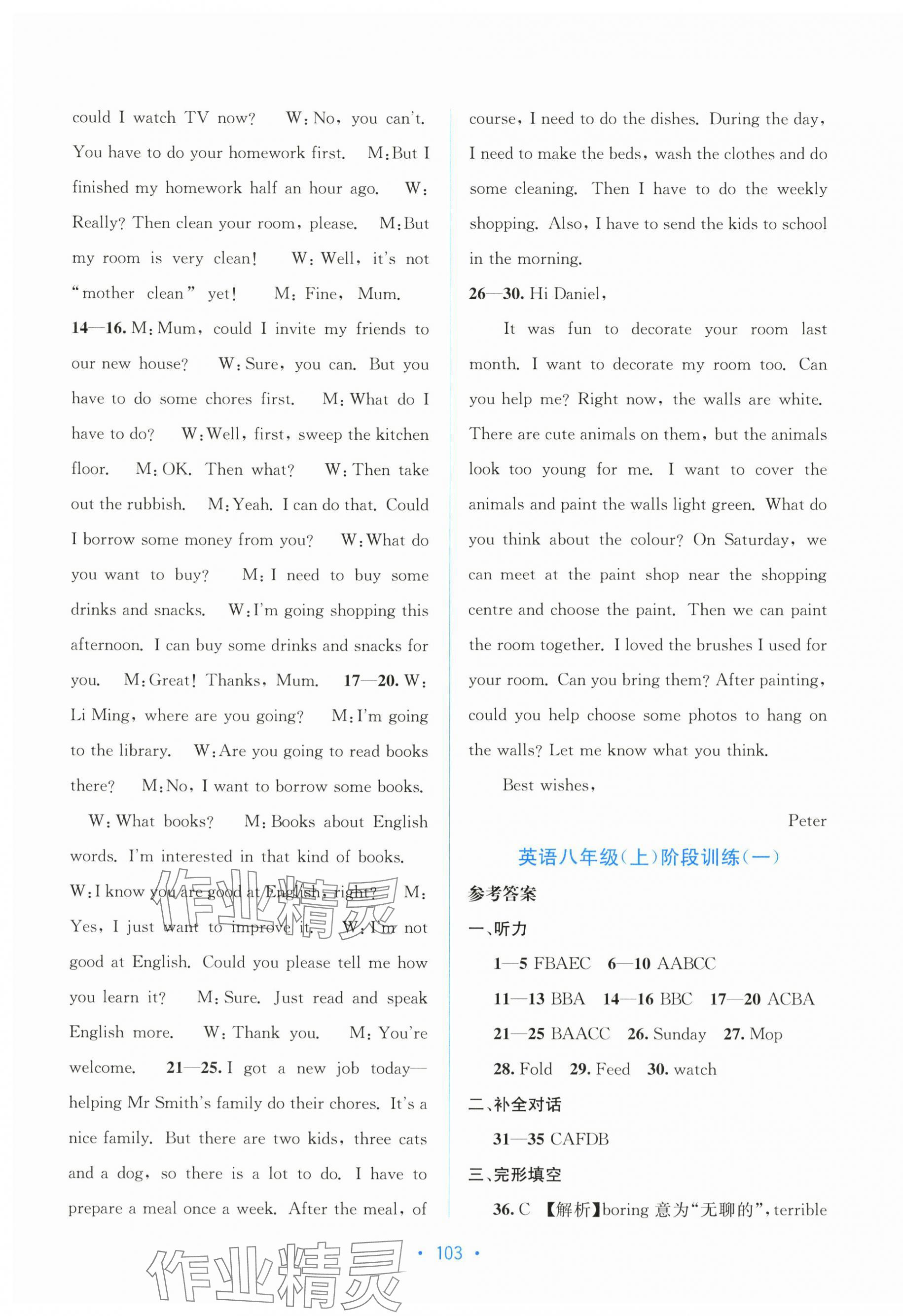 2025年全程检测单元测试卷八年级英语上册人教版&nbsp;第7页