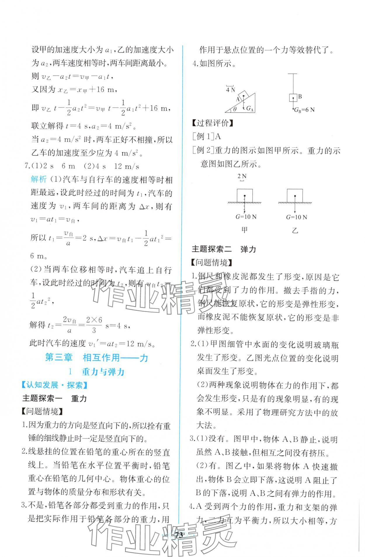 2025年新课程学习评价方案课时练高中物理必修第一册人教版&nbsp;第9页