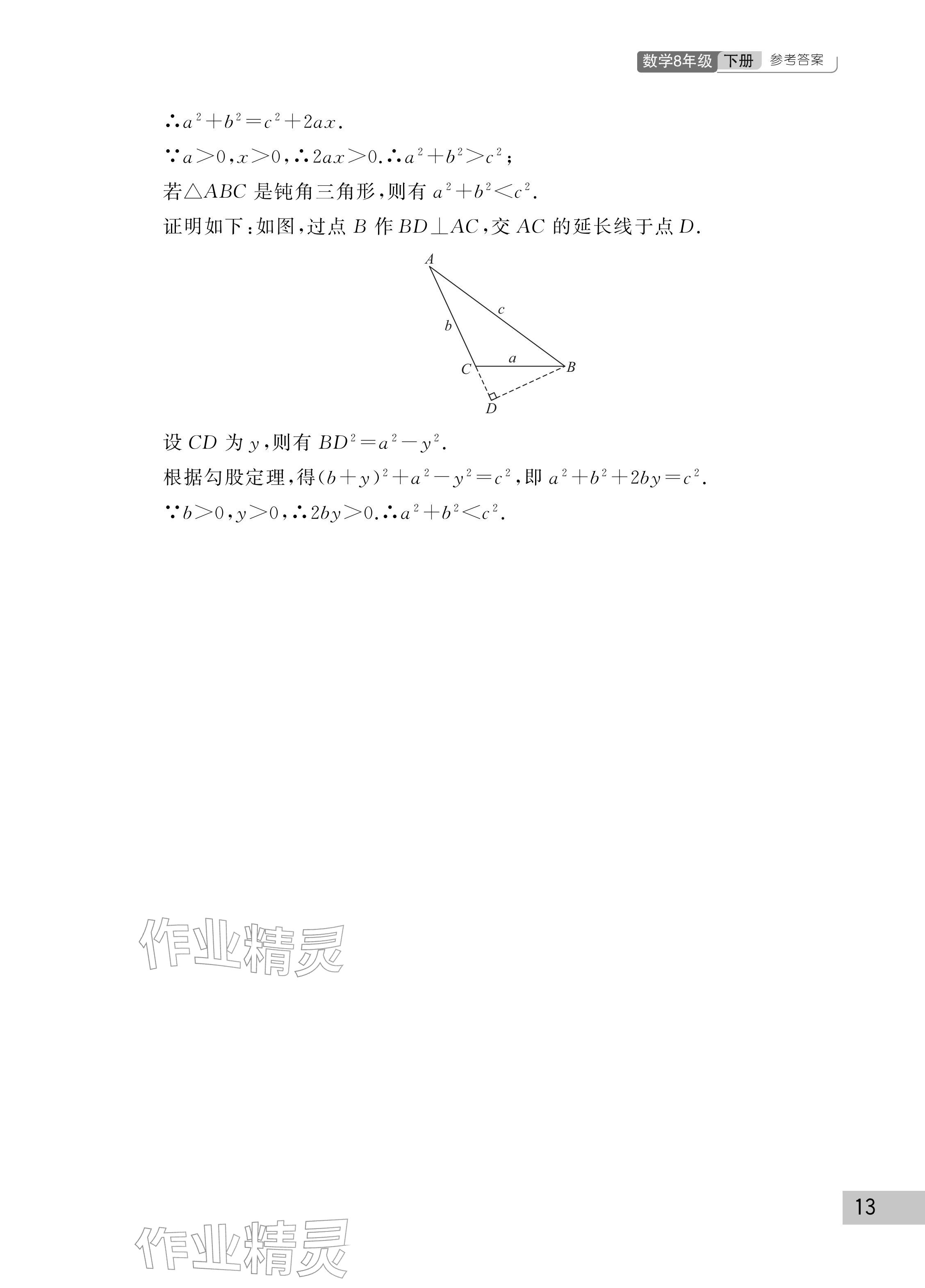 2026年课堂作业武汉出版社八年级数学下册人教版&nbsp;参考答案第13页