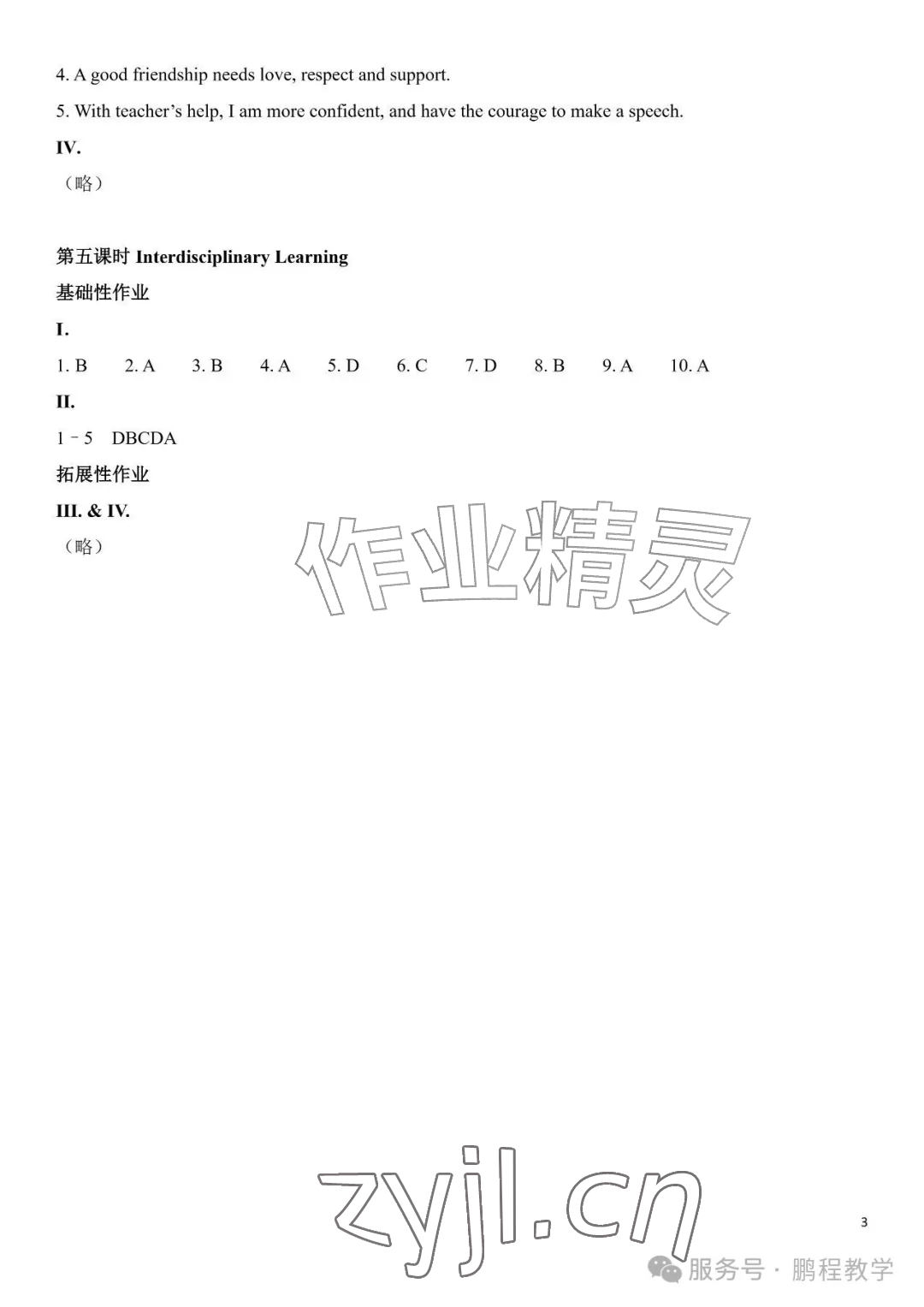 2026年知识与能力训练七年级英语上册沪教版&nbsp;参考答案第3页