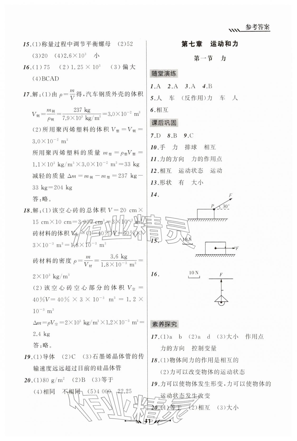 2026年新课程新教材导航学八年级物理下册北师大版&nbsp;第3页