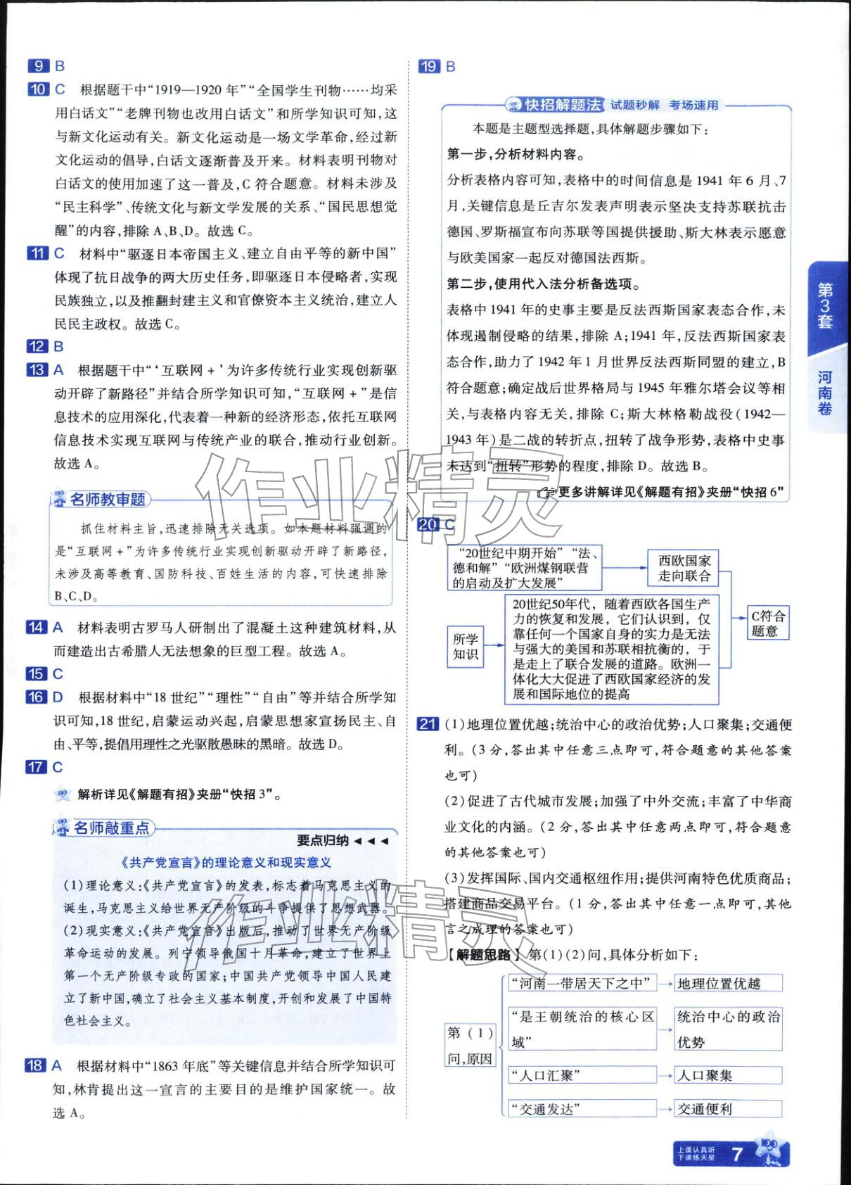 2026年金考卷中考45套汇编历史&nbsp;第7页