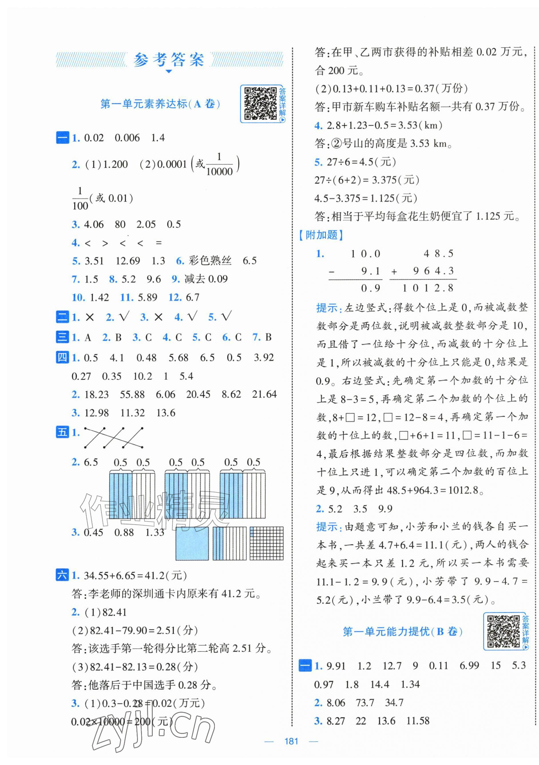 2026年学霸提优大试卷五年级数学上册北师大版&nbsp;第1页