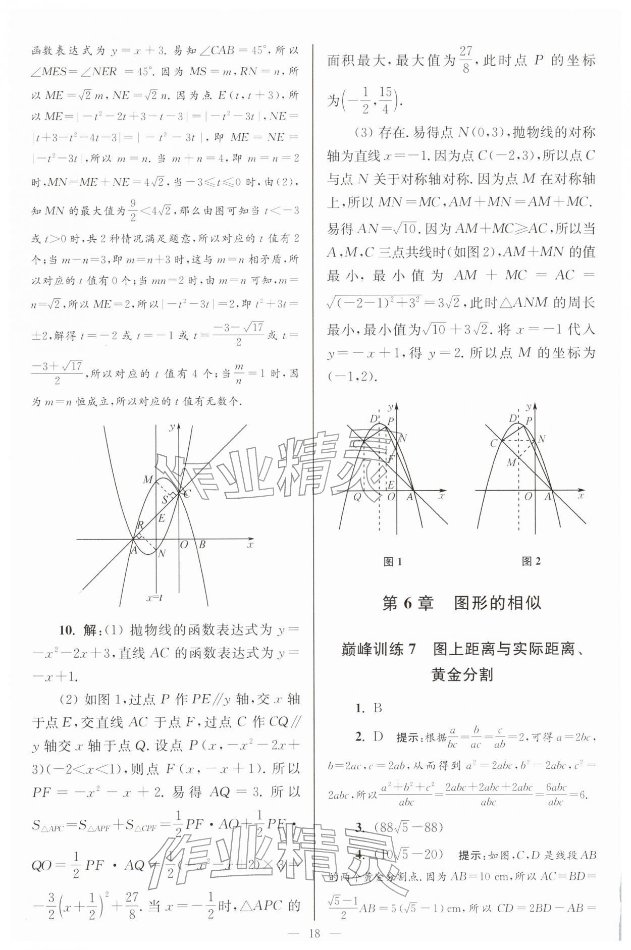 2026年小题狂做九年级数学下册苏科版巅峰版&nbsp;第18页