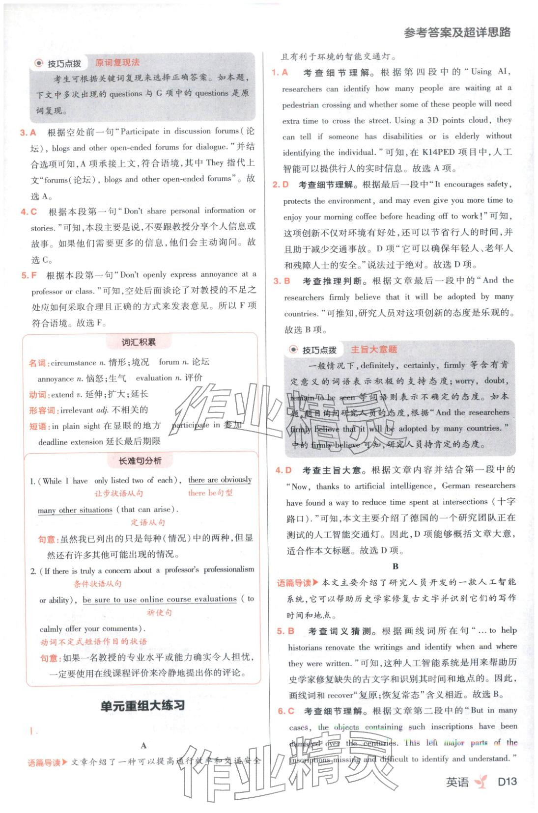 2025年练习生高中英语选择性必修第一册人教版&nbsp;第13页