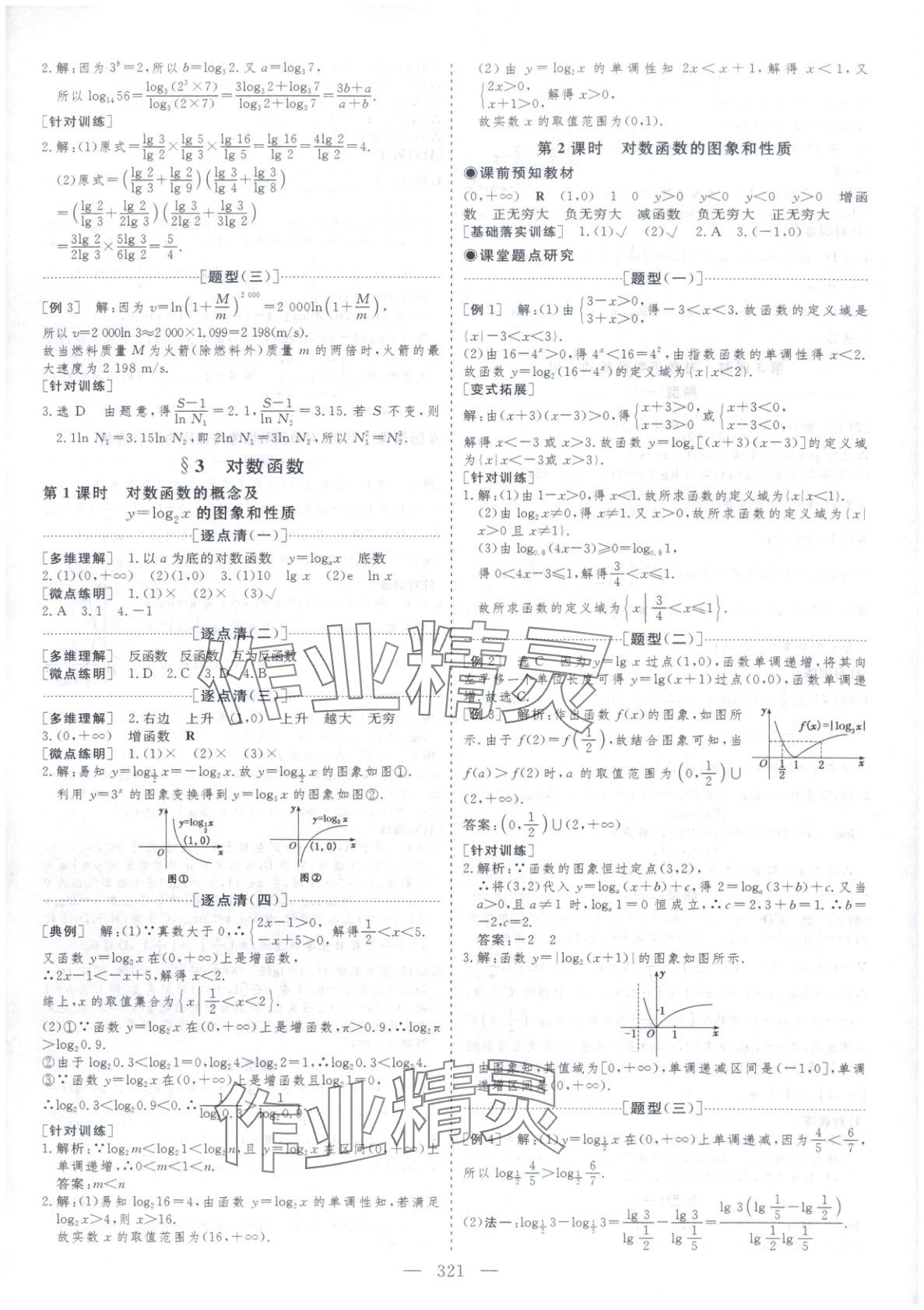 2025年芝麻开花美在课堂高一数学必修第一册北师大版&nbsp;第17页