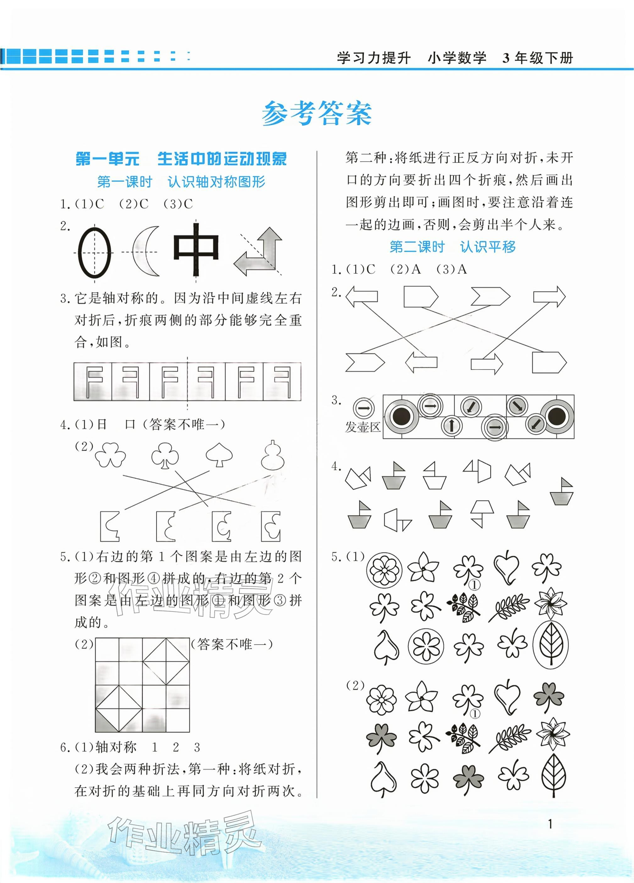 2026年学习力提升三年级数学下册人教版&nbsp;参考答案第1页