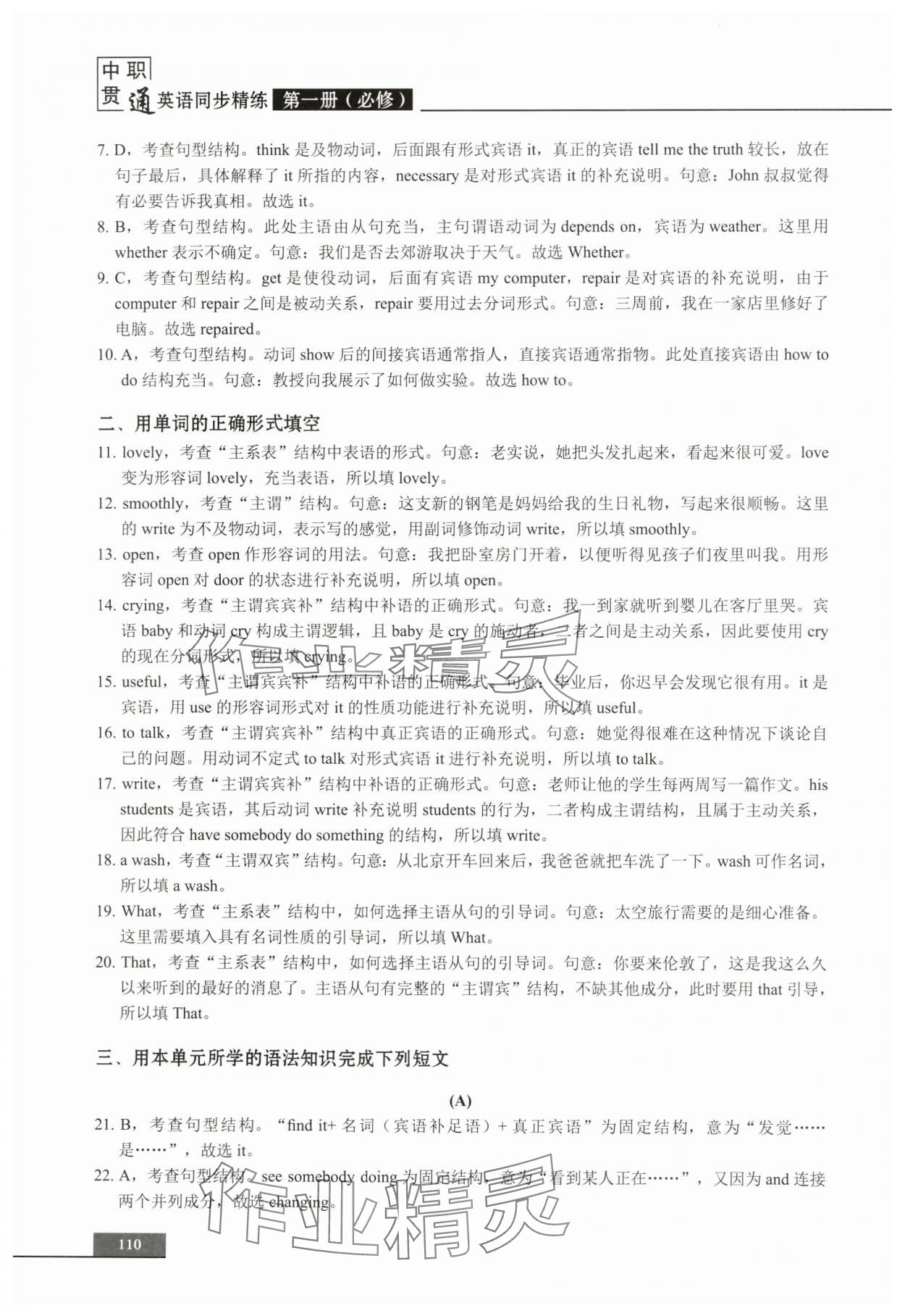 2023年中职贯通同步精练中职英语第一册&nbsp;参考答案第12页