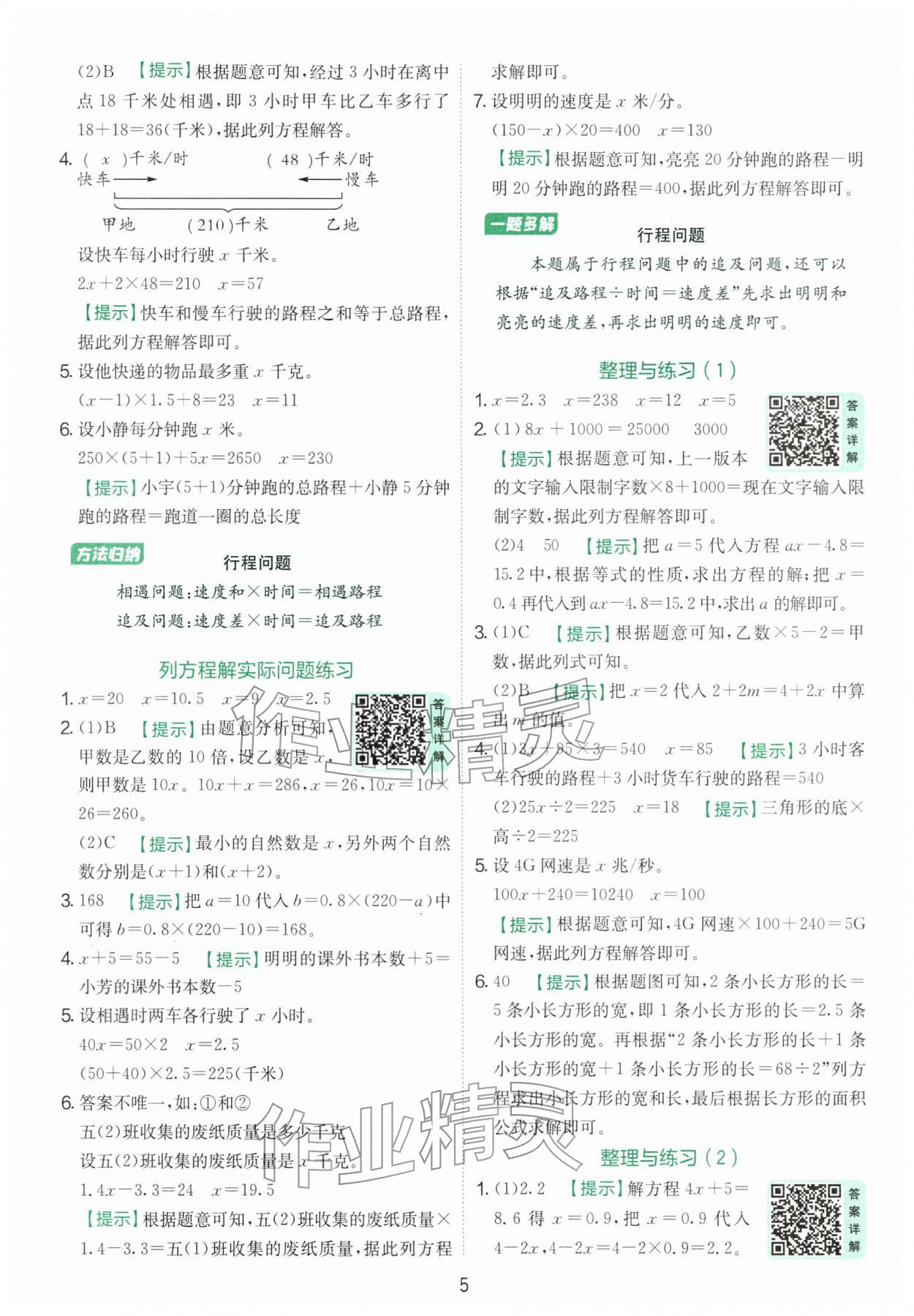 2026年实验班提优训练五年级数学下册苏教版&nbsp;第5页