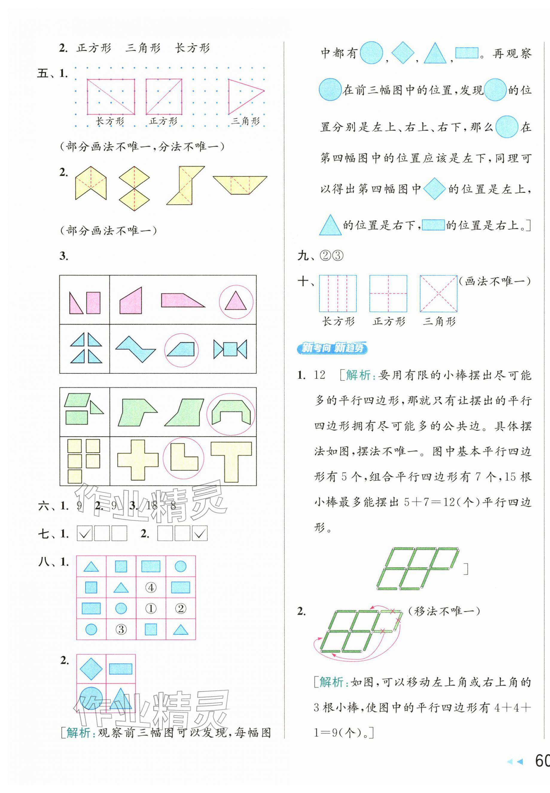 2026年亮点给力新情境素养卷一年级数学下册苏教版&nbsp;第3页
