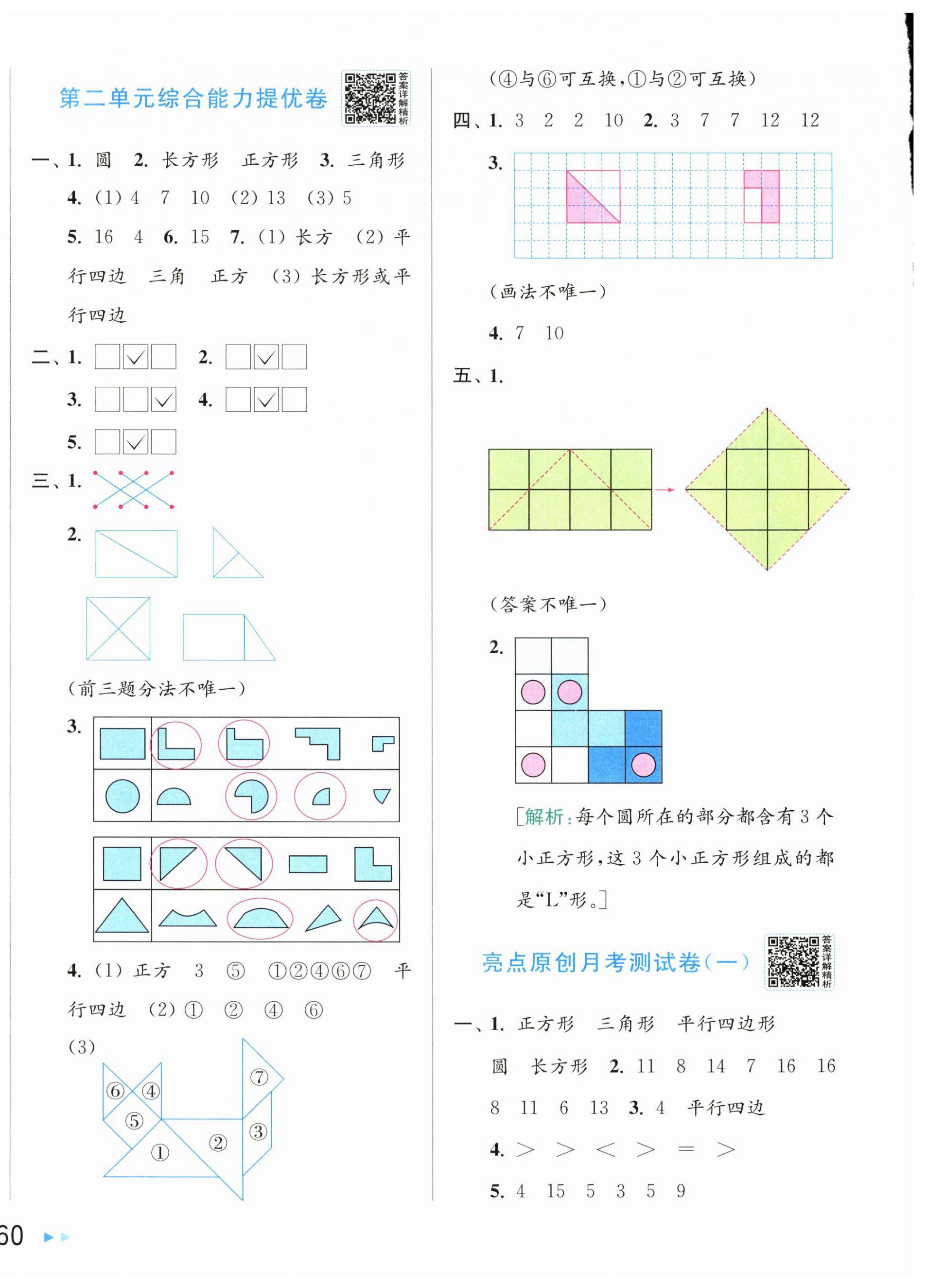 2026年亮点给力新情境素养卷一年级数学下册苏教版&nbsp;第4页