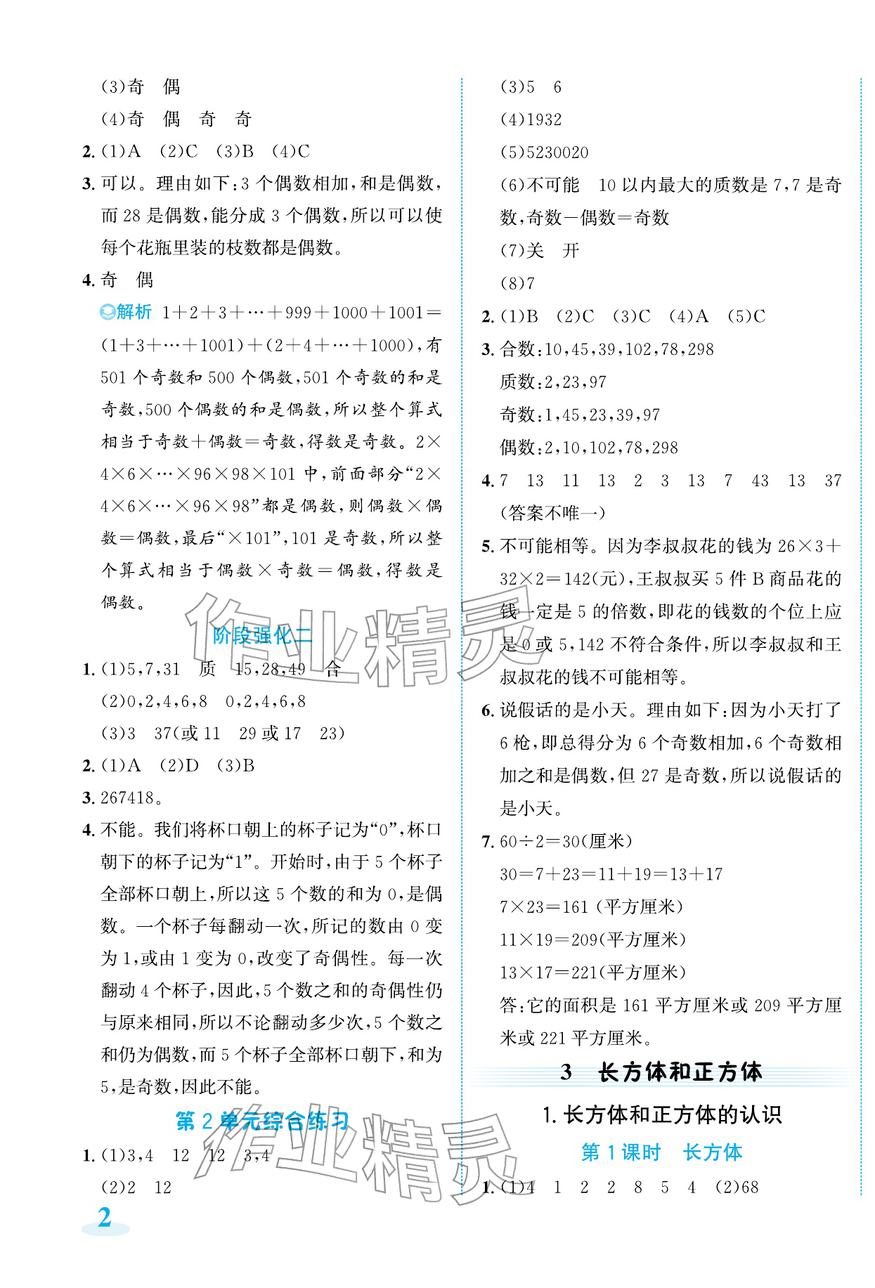2026年奔跑吧素养天天练五年级数学下册人教版&nbsp;第3页