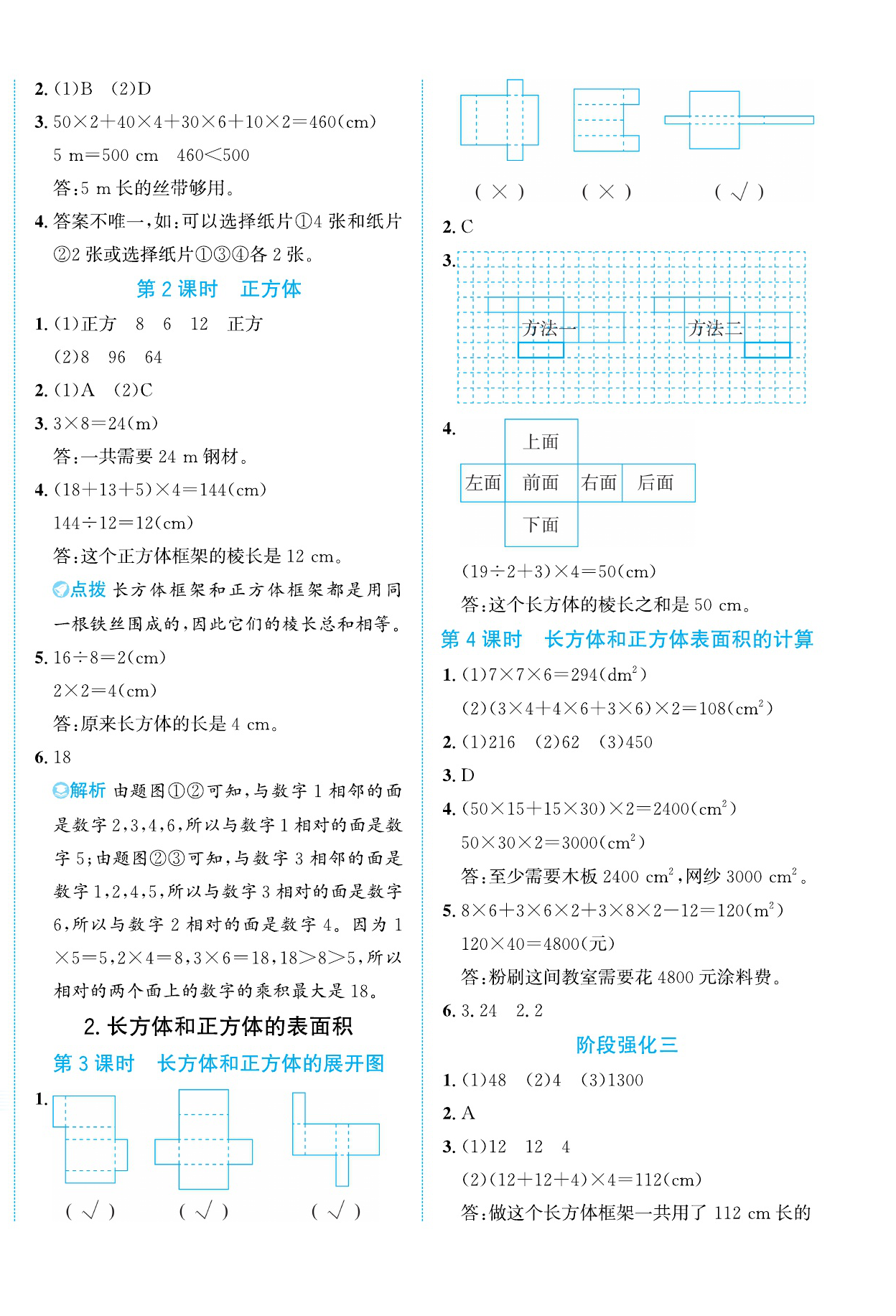 2026年奔跑吧素养天天练五年级数学下册人教版&nbsp;第4页