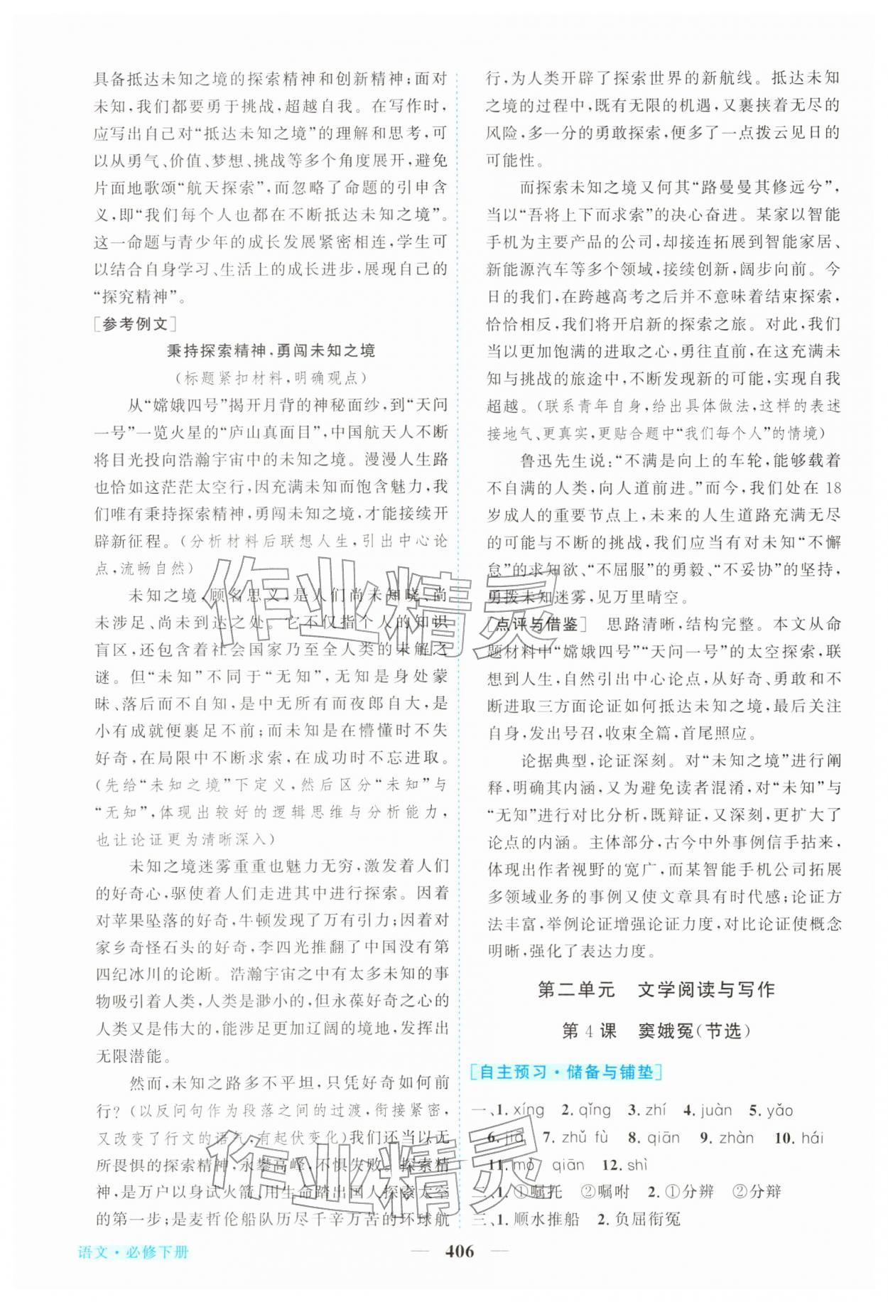 2026年新坐标同步练习高中语文必修下册人教版&nbsp;第12页