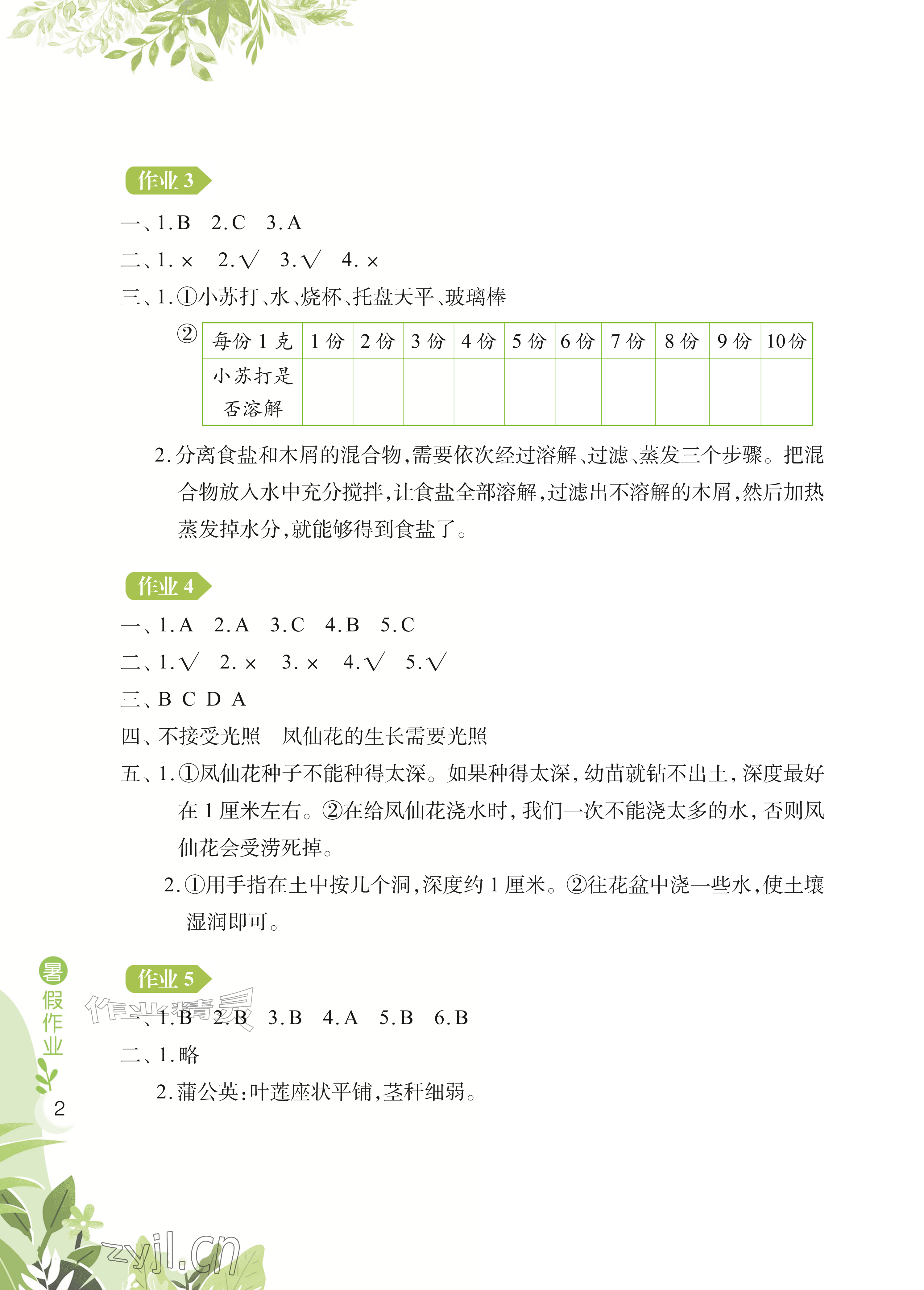 2026年暑假作业长江少年儿童出版社三年级科学&nbsp;参考答案第2页