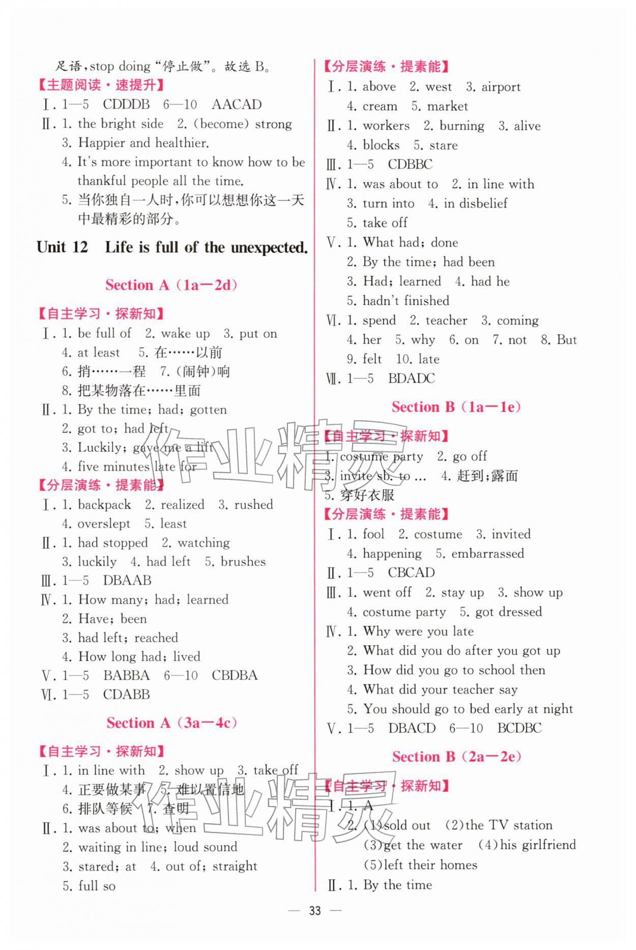 2026年课时练人民教育出版社九年级英语下册人教版&nbsp;第3页
