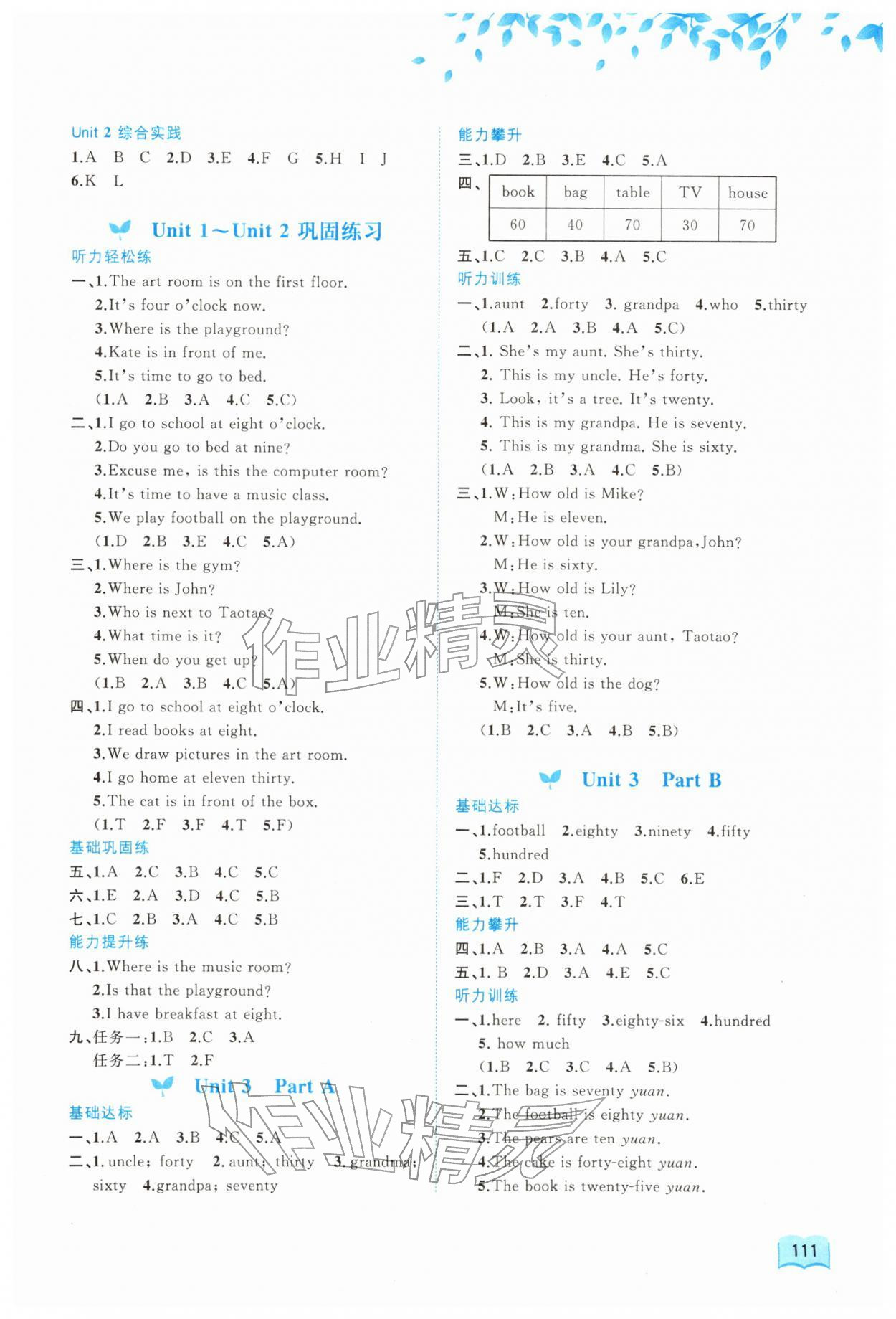 2026年新课程学习与测评同步学习四年级英语下册接力版&nbsp;第3页