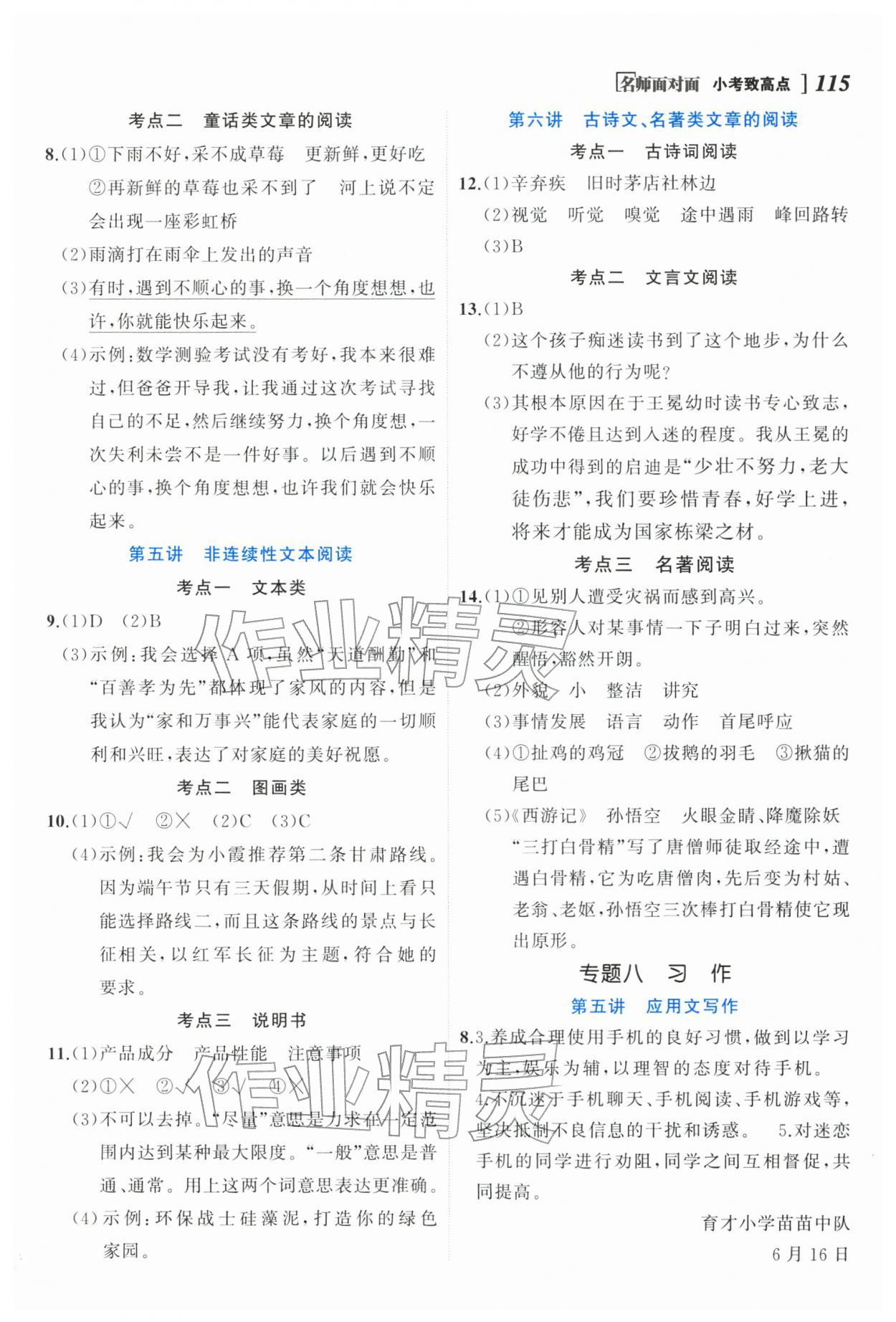 2026年名师面对面小考致高点语文&nbsp;参考答案第5页