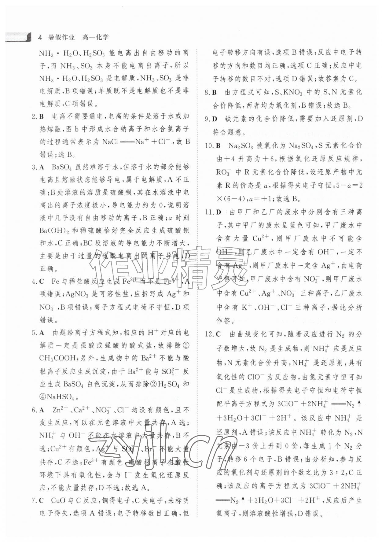 2026年金版新学案暑假作业高一化学&nbsp;参考答案第3页