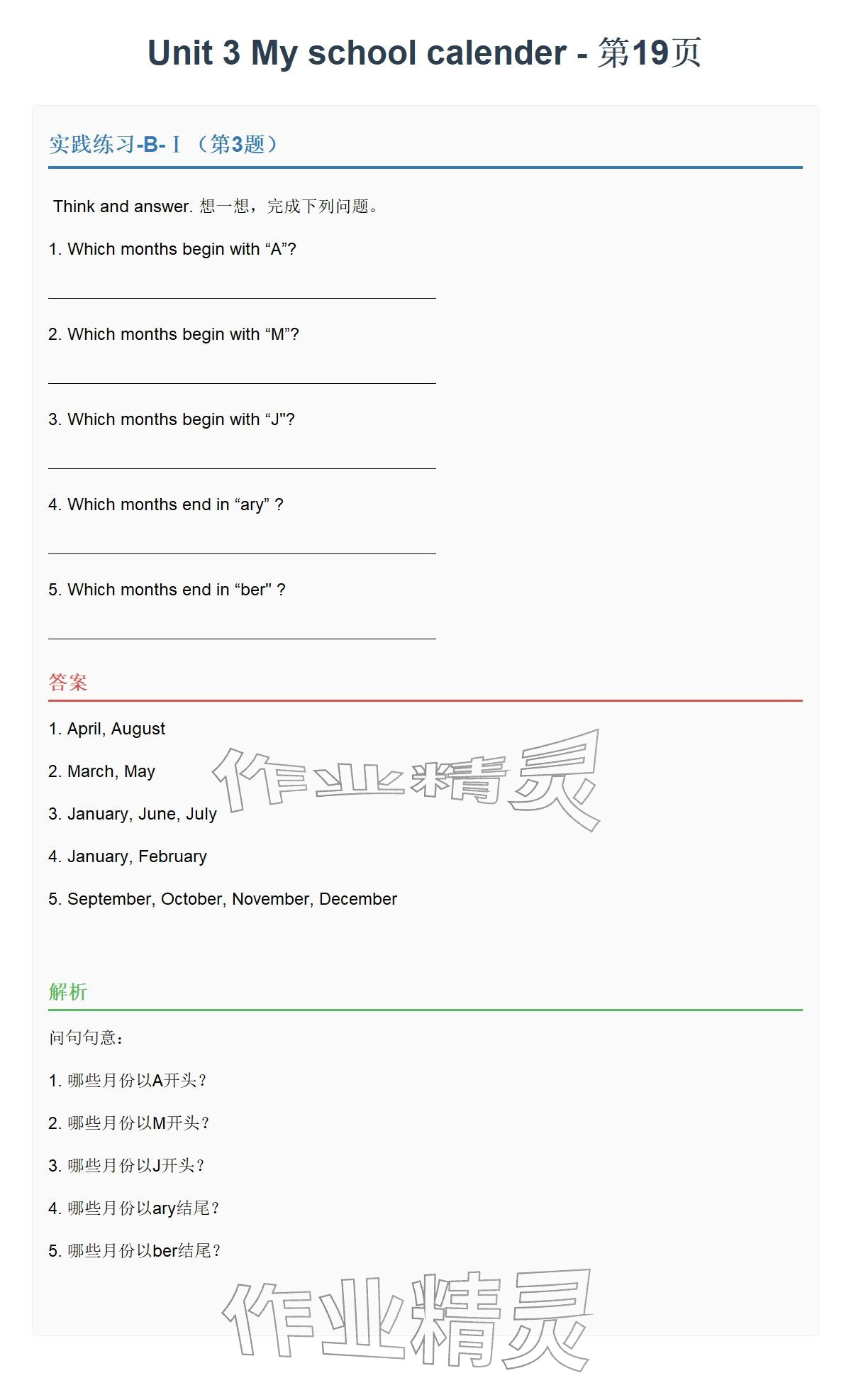 2026年同步实践评价课程基础训练五年级英语下册人教版&nbsp;参考答案第37页