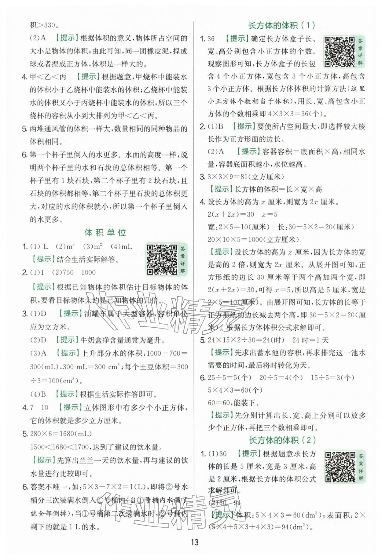 2026年实验班提优训练五年级数学下册北师大版&nbsp;参考答案第13页