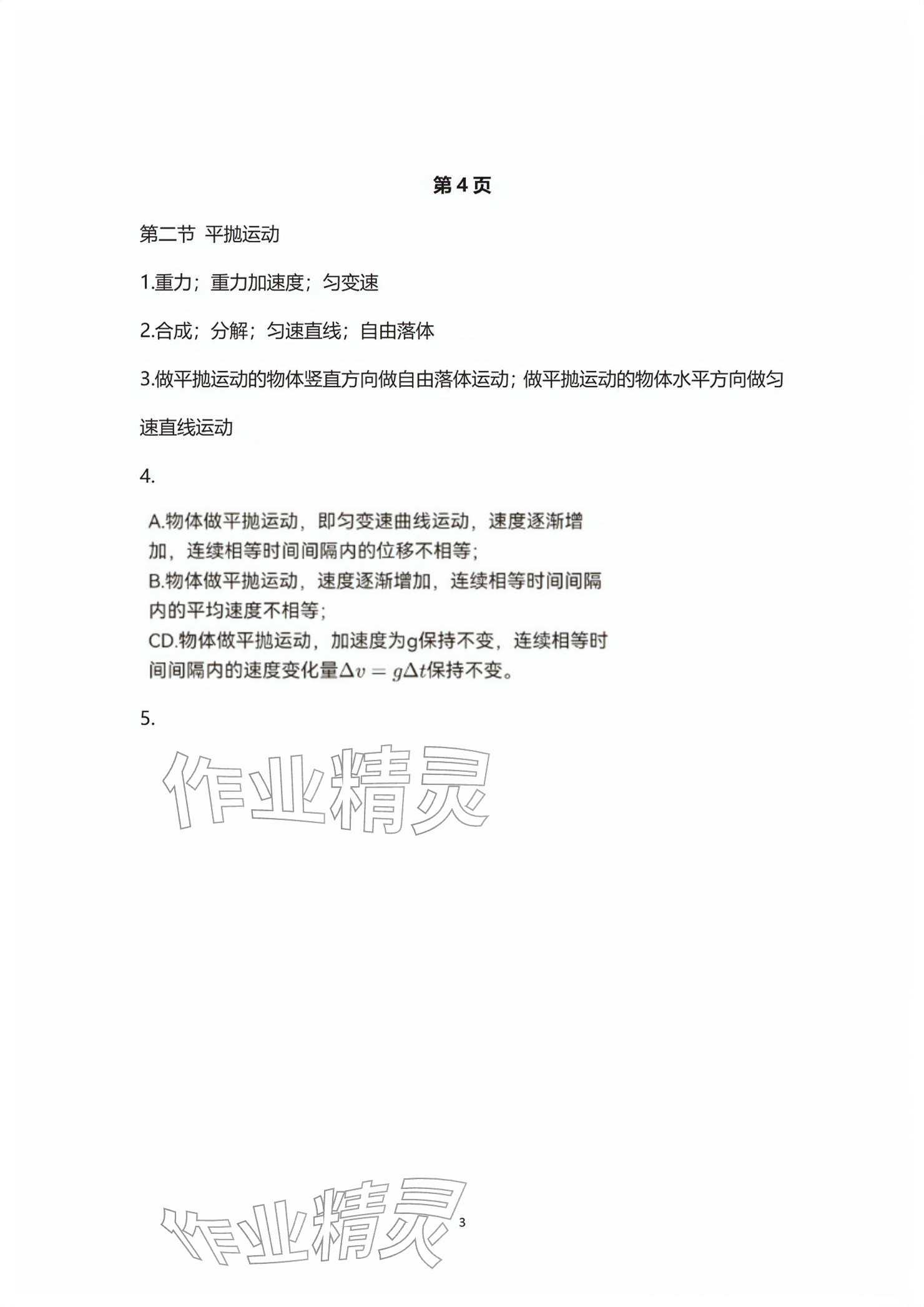2026年练习部分高中物理必修第二册沪教版&nbsp;参考答案第3页