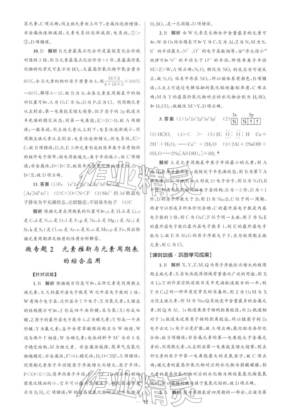2025年同步训练河北人民出版社高中化学选择性必修第二册人教版浙江专版&nbsp;第11页
