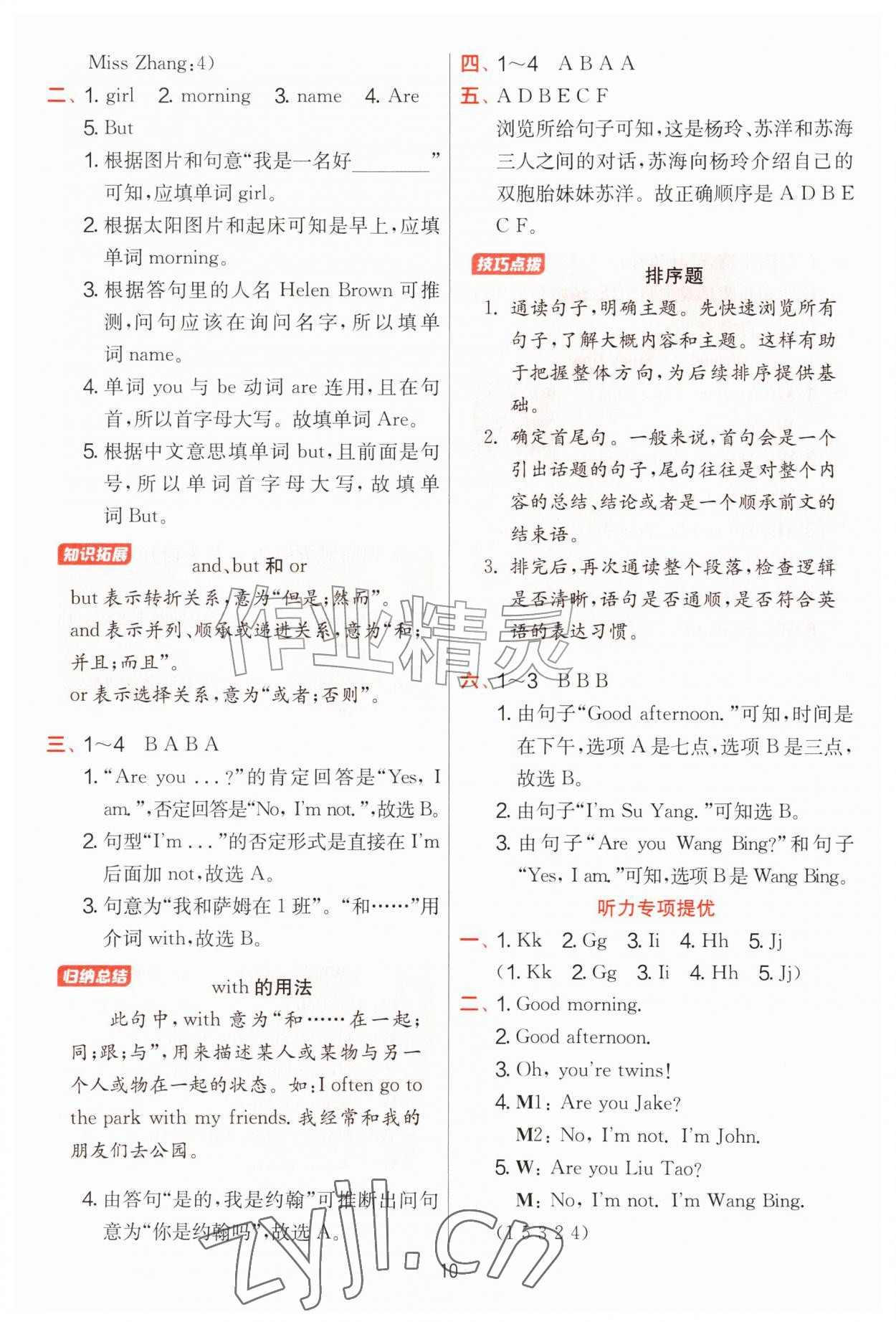 2026年实验班提优训练三年级英语上册译林版&nbsp;第10页